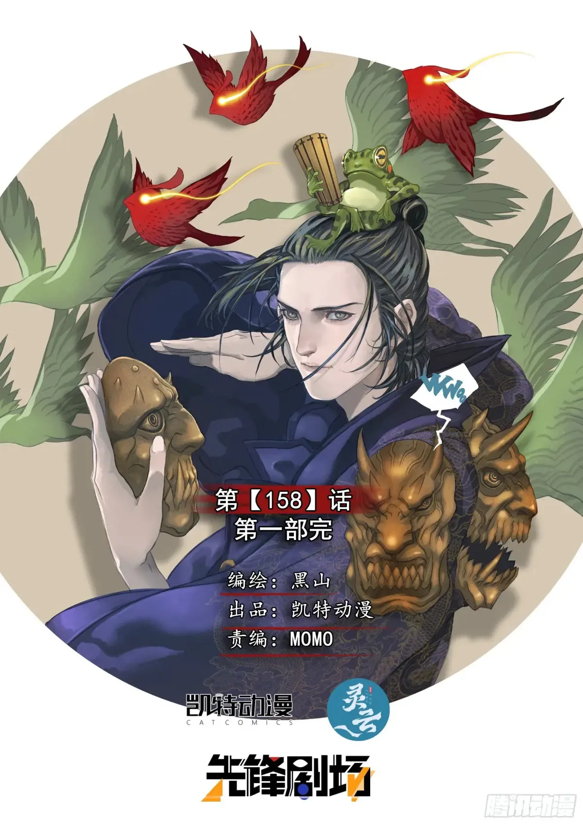 第158话 进入虚界-第1部完 第1页