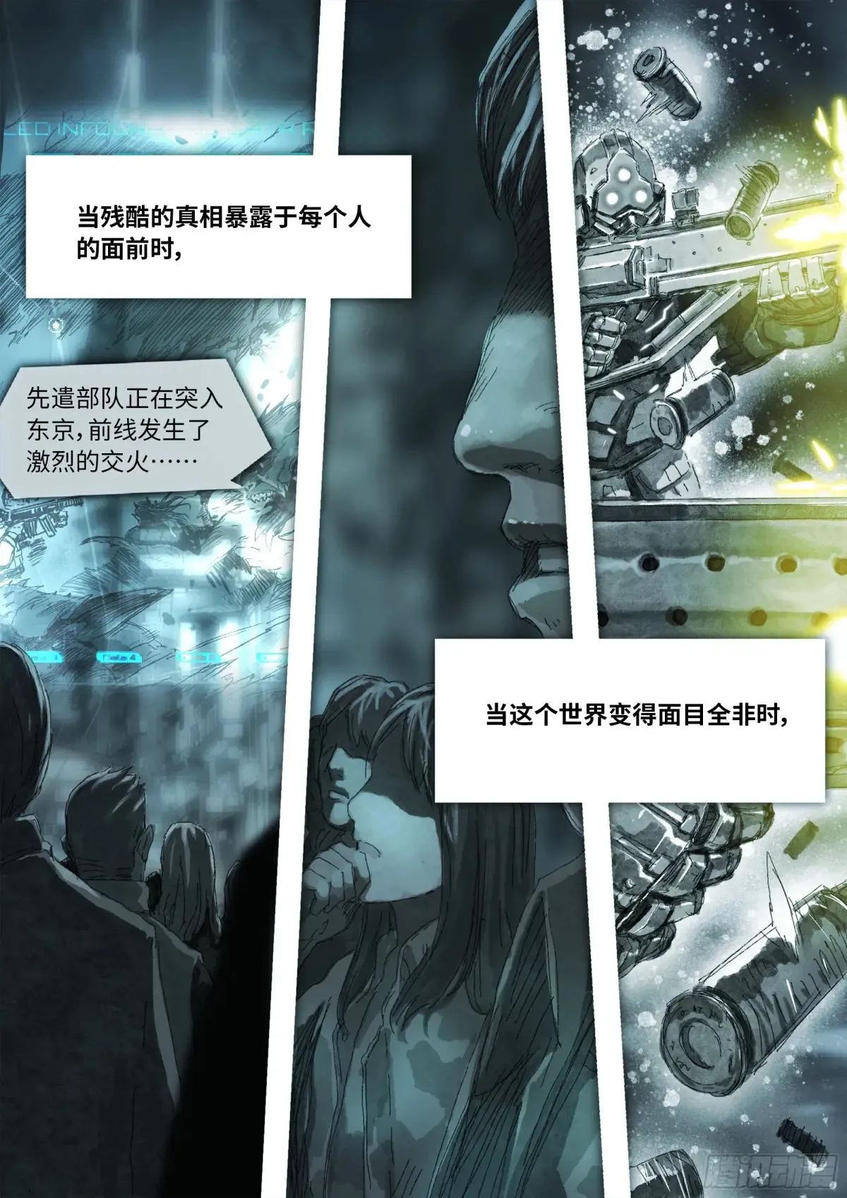 第158话 进入虚界-第1部完 第4页