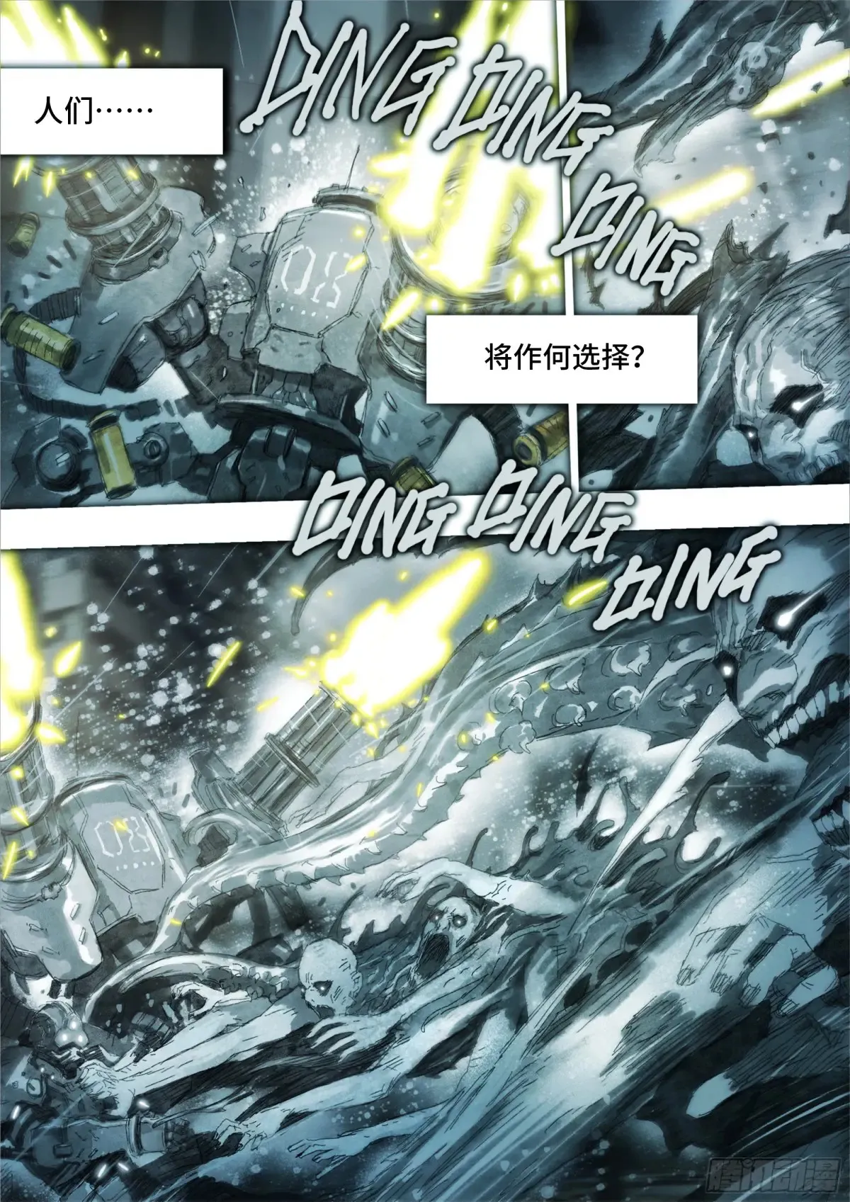 第158话 进入虚界-第1部完 第5页