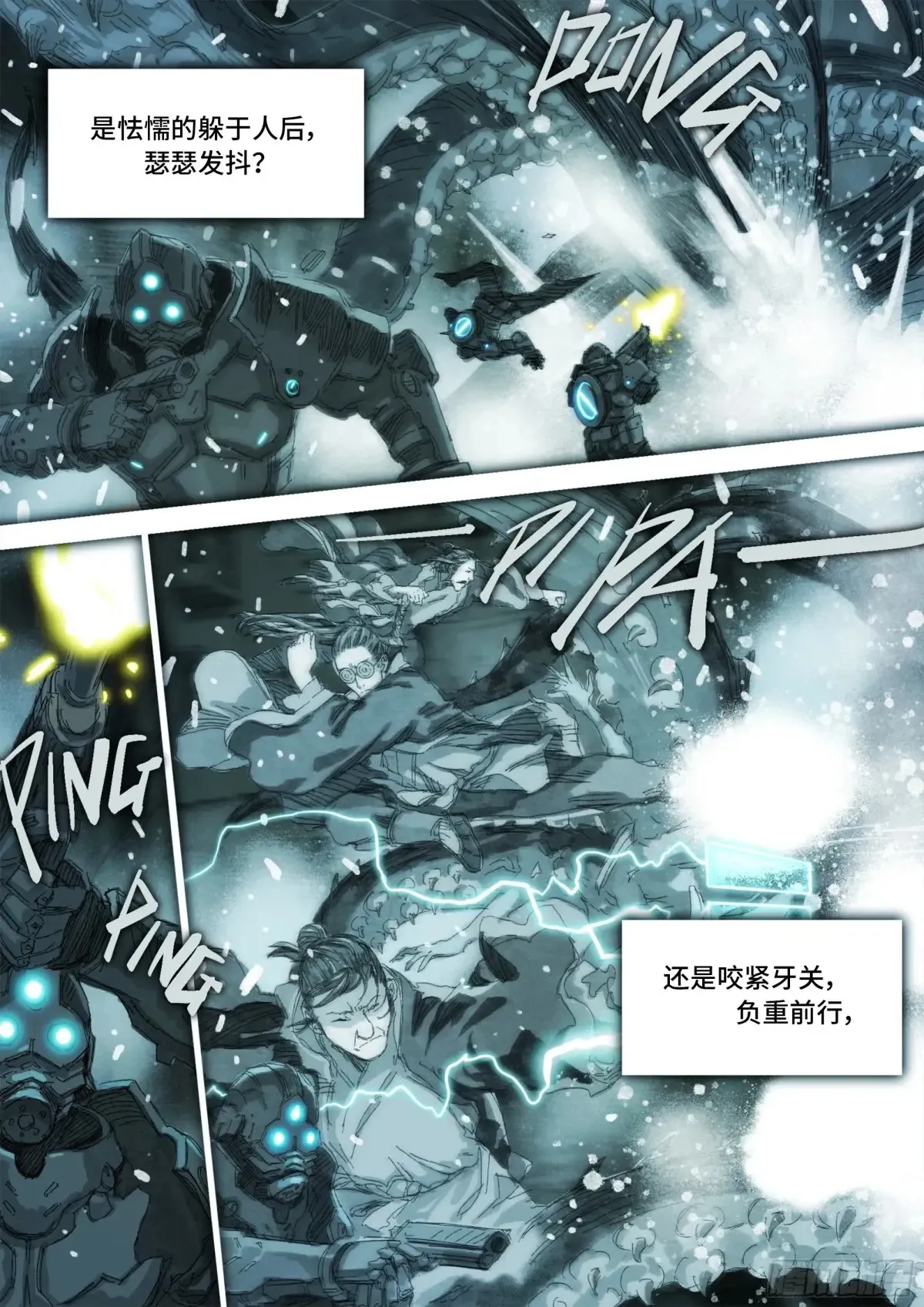 第158话 进入虚界-第1部完 第6页