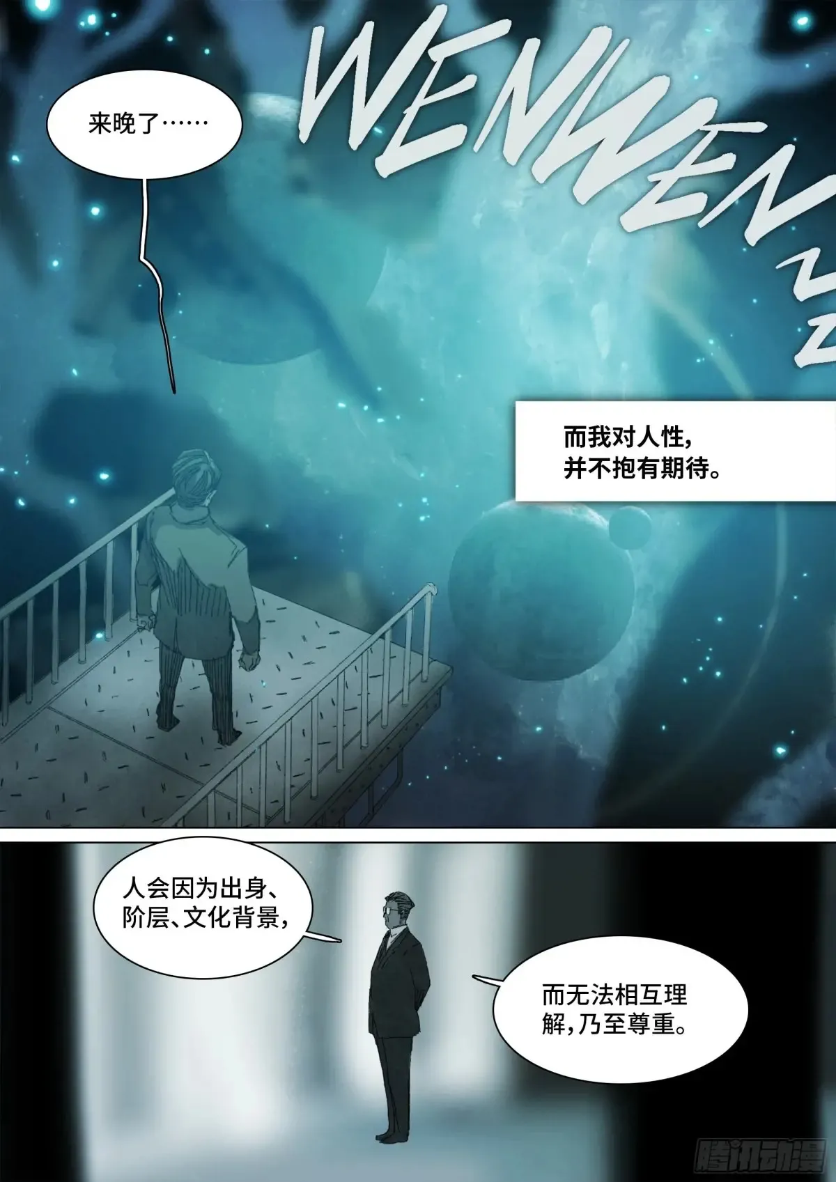 第158话 进入虚界-第1部完 第9页