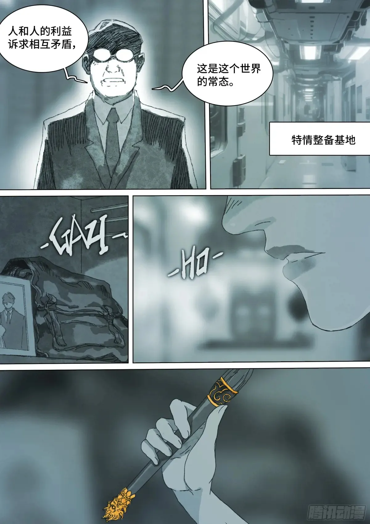 第158话 进入虚界-第1部完 第10页