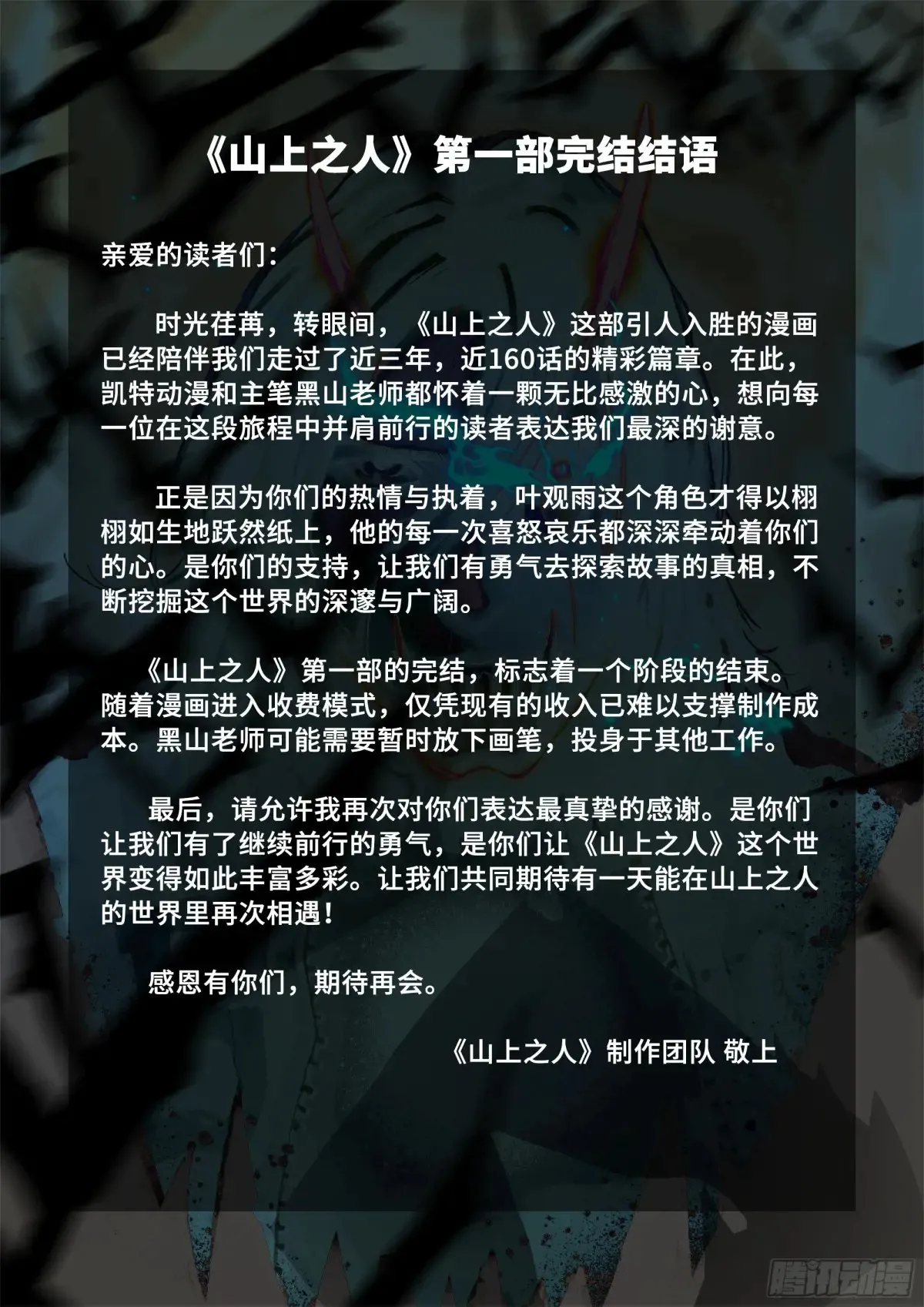 第158话 进入虚界-第1部完 第16页