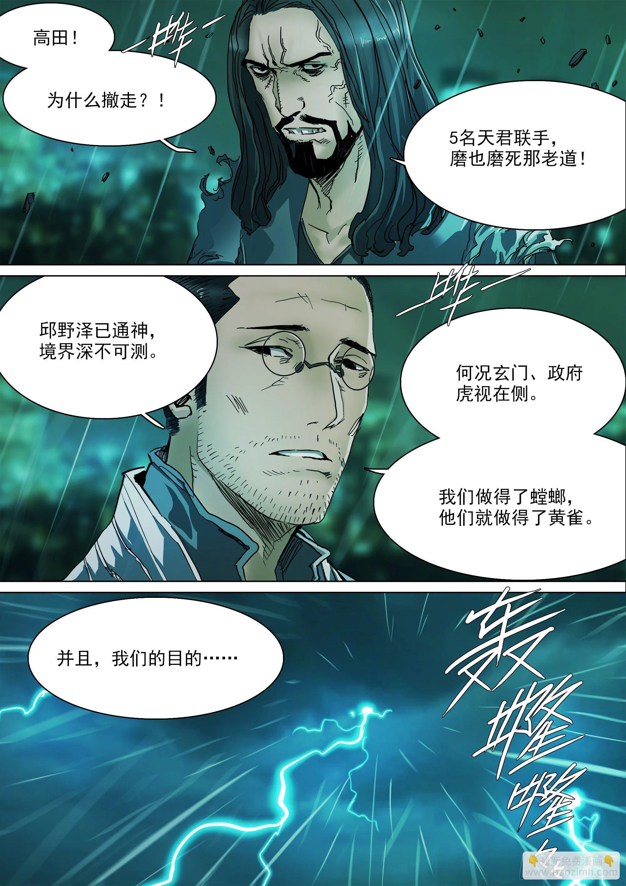 大恩不言谢 第3页