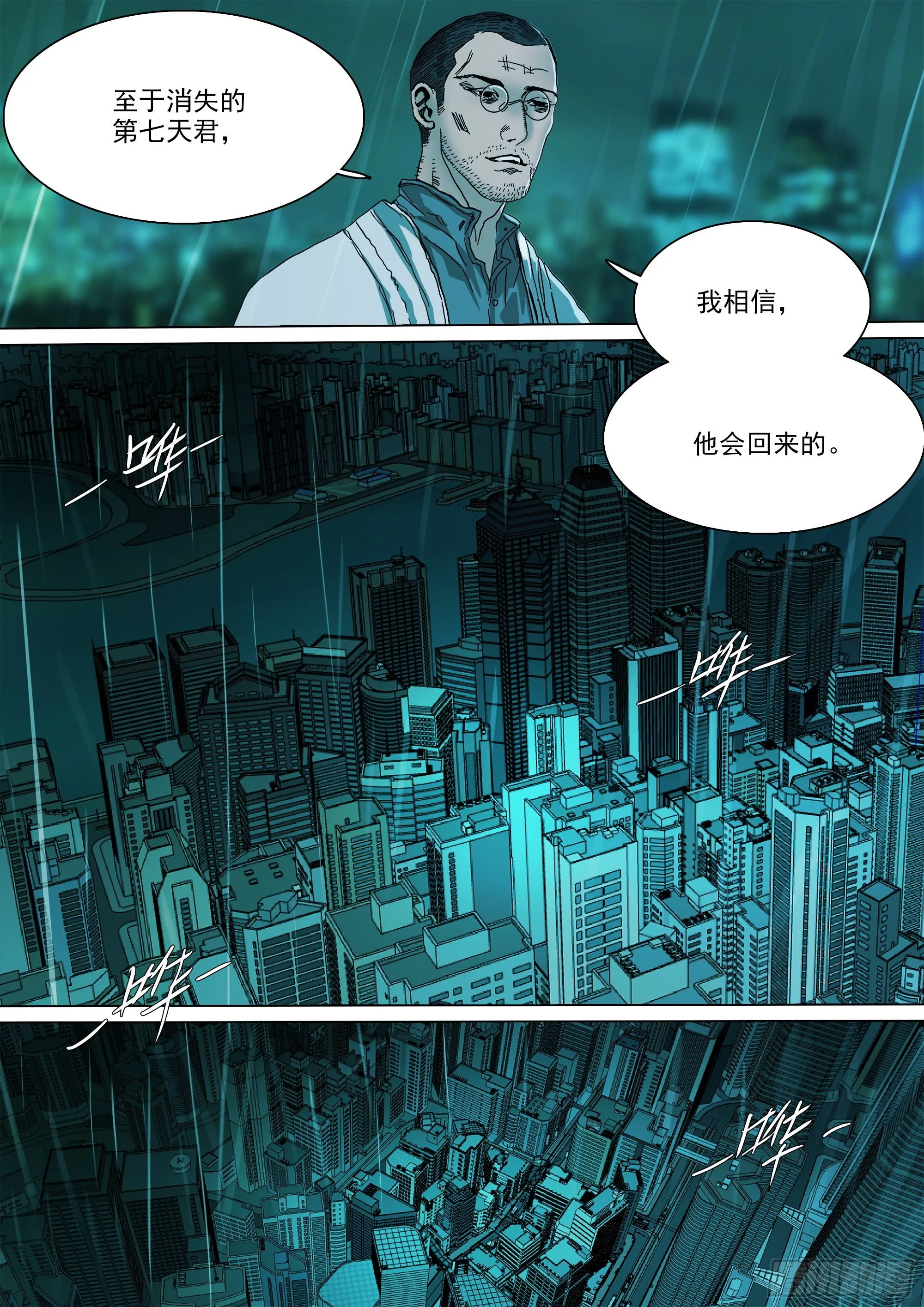 大恩不言谢 第6页