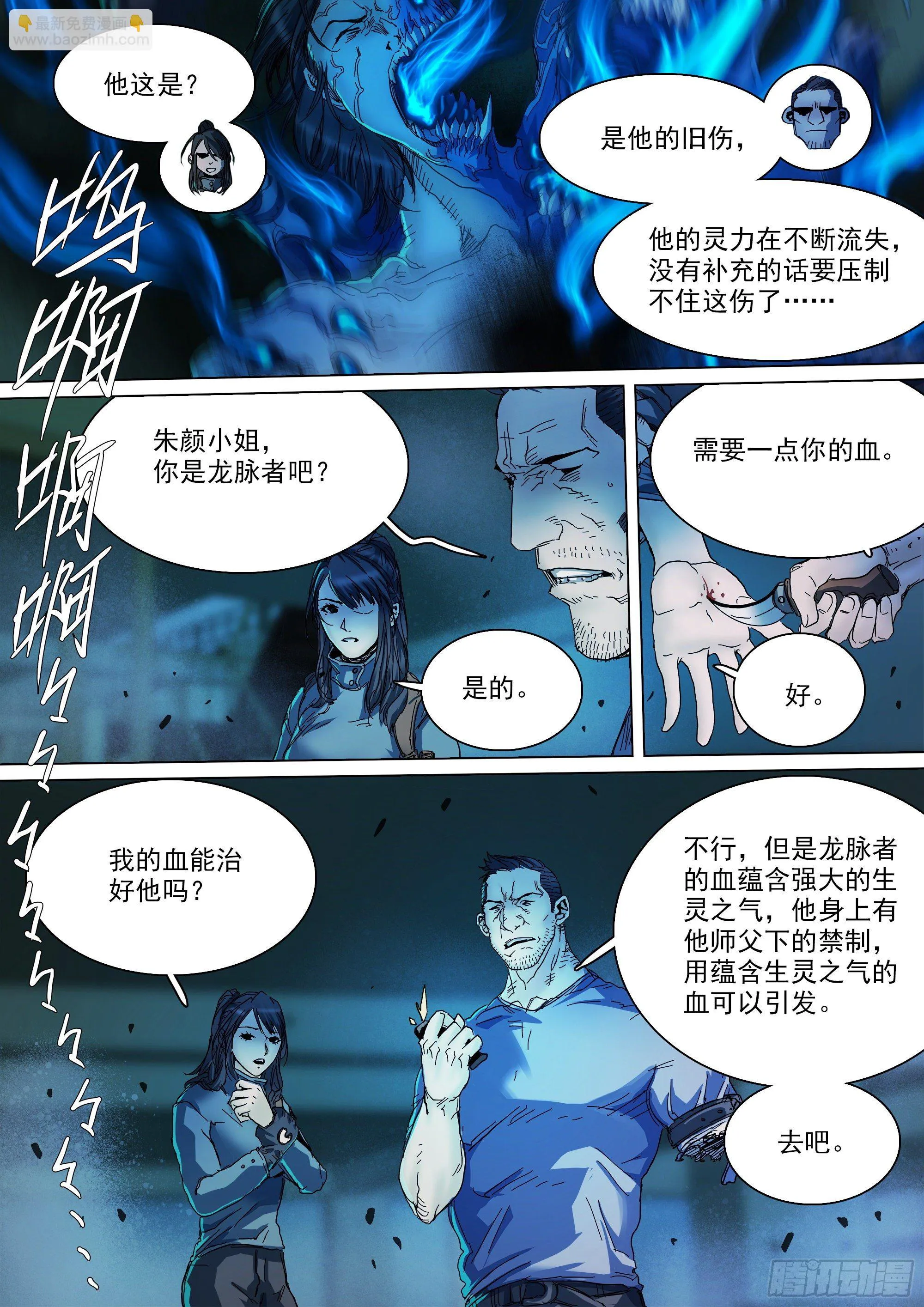 大恩不言谢 第11页