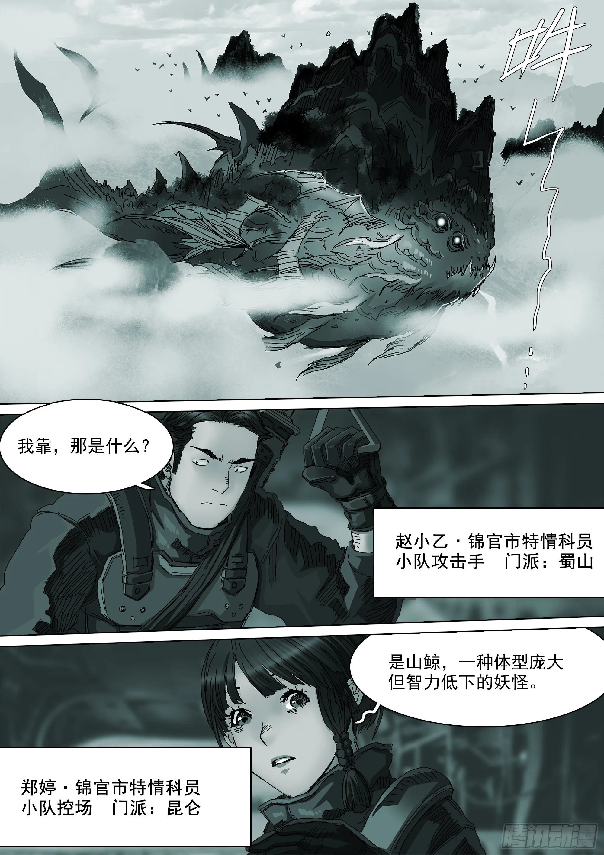 不止一名龙脉者 第2页