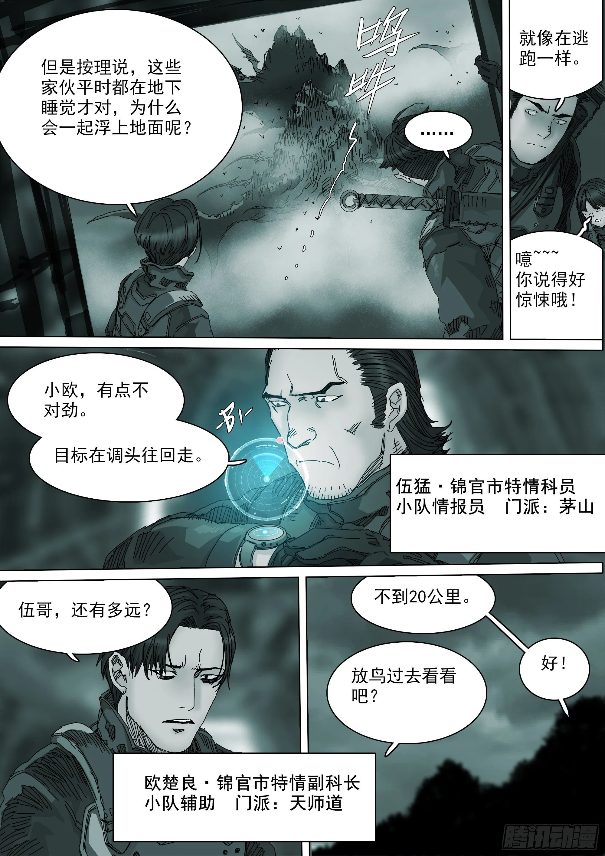 不止一名龙脉者 第3页