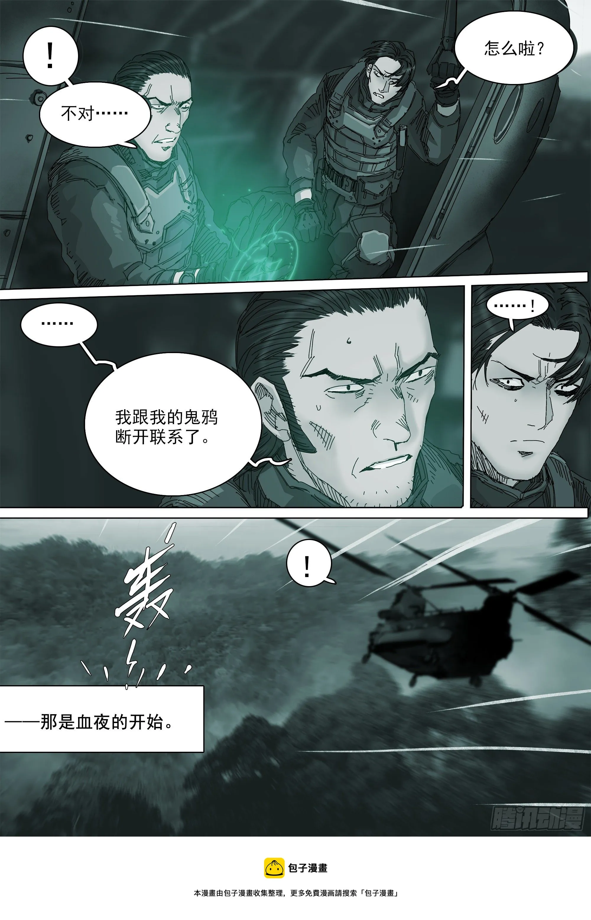 不止一名龙脉者 第5页