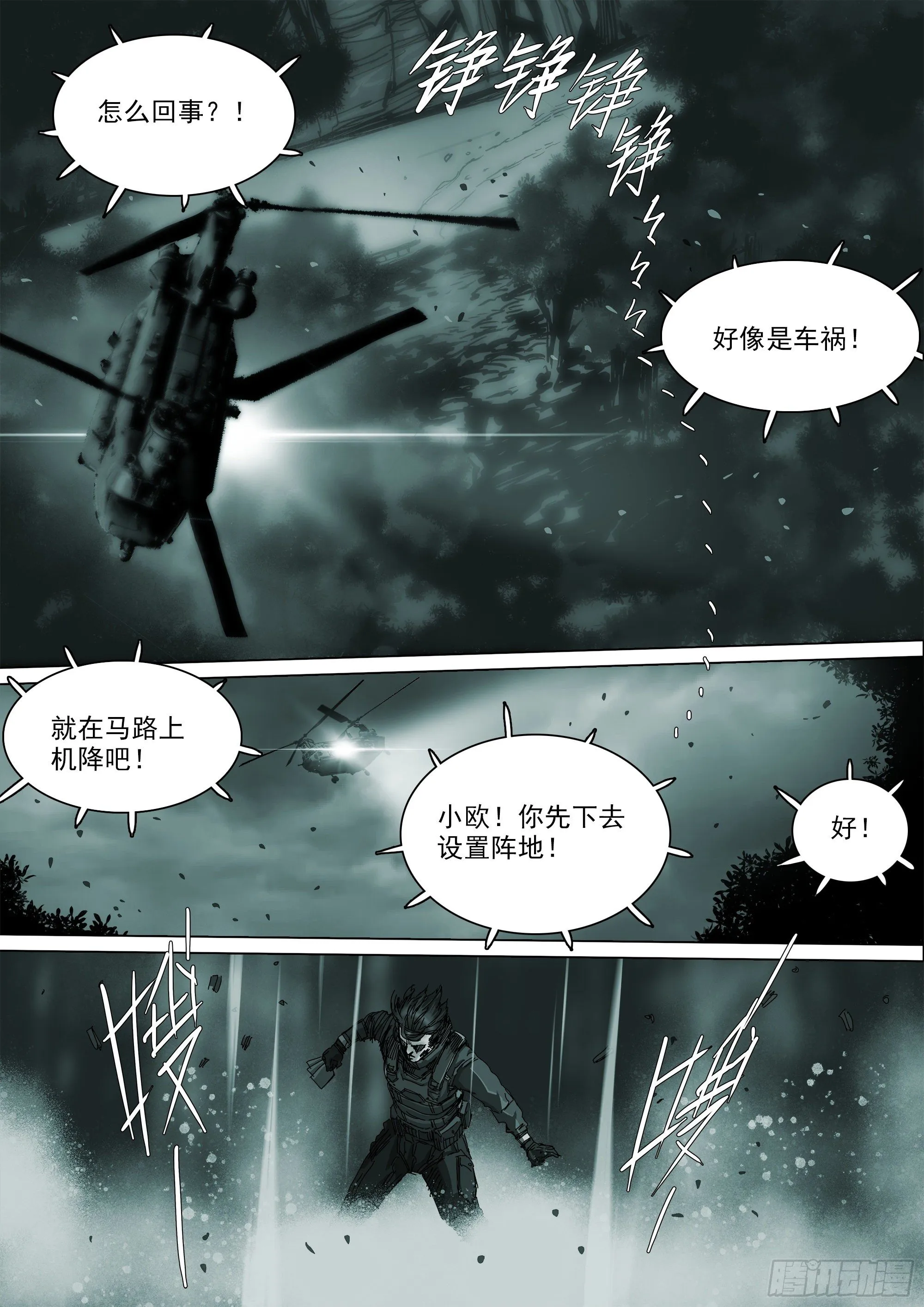不止一名龙脉者 第6页