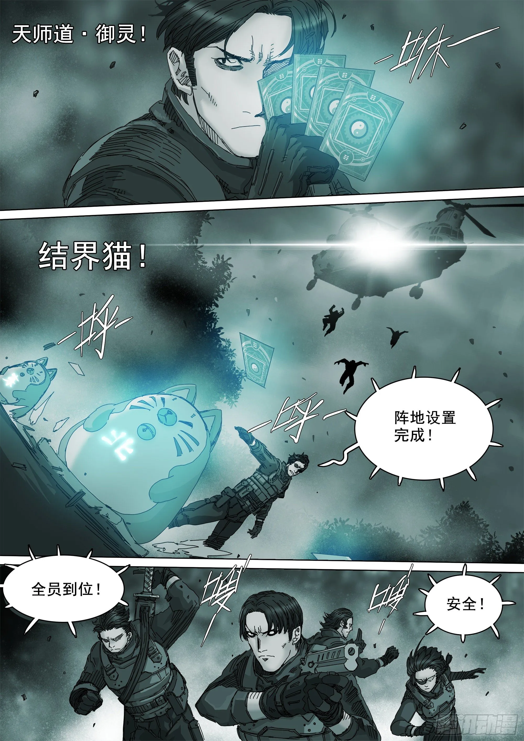 不止一名龙脉者 第7页