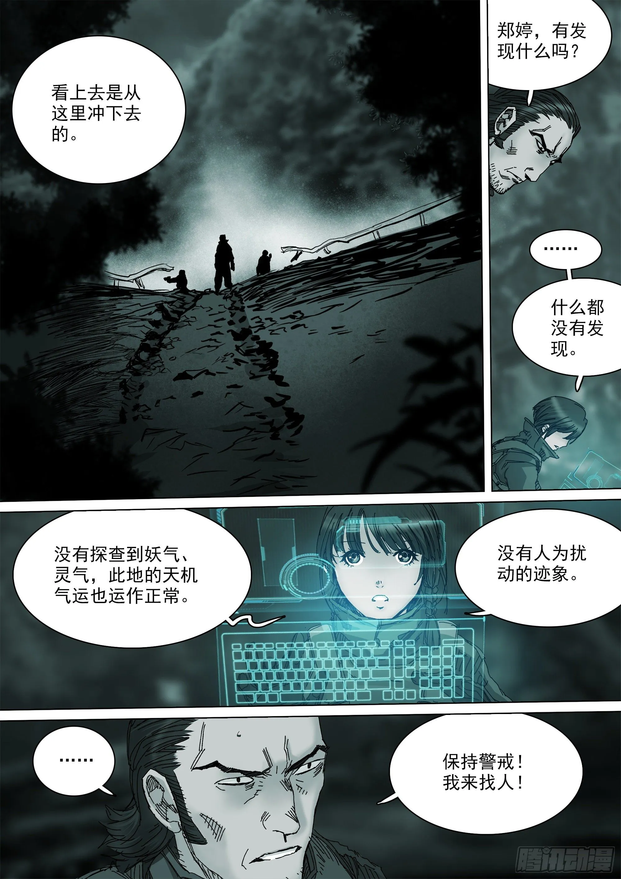不止一名龙脉者 第8页