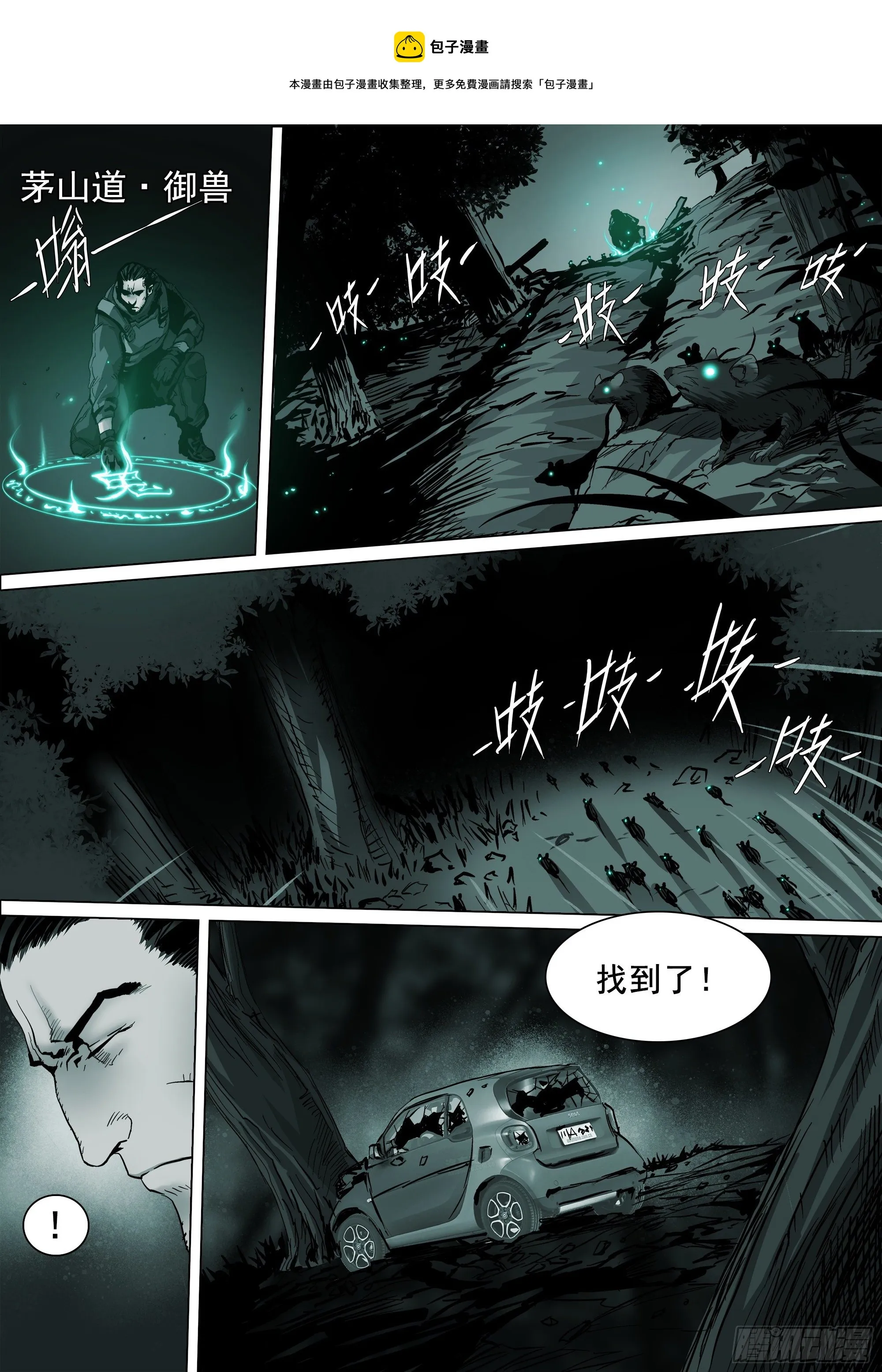 不止一名龙脉者 第9页