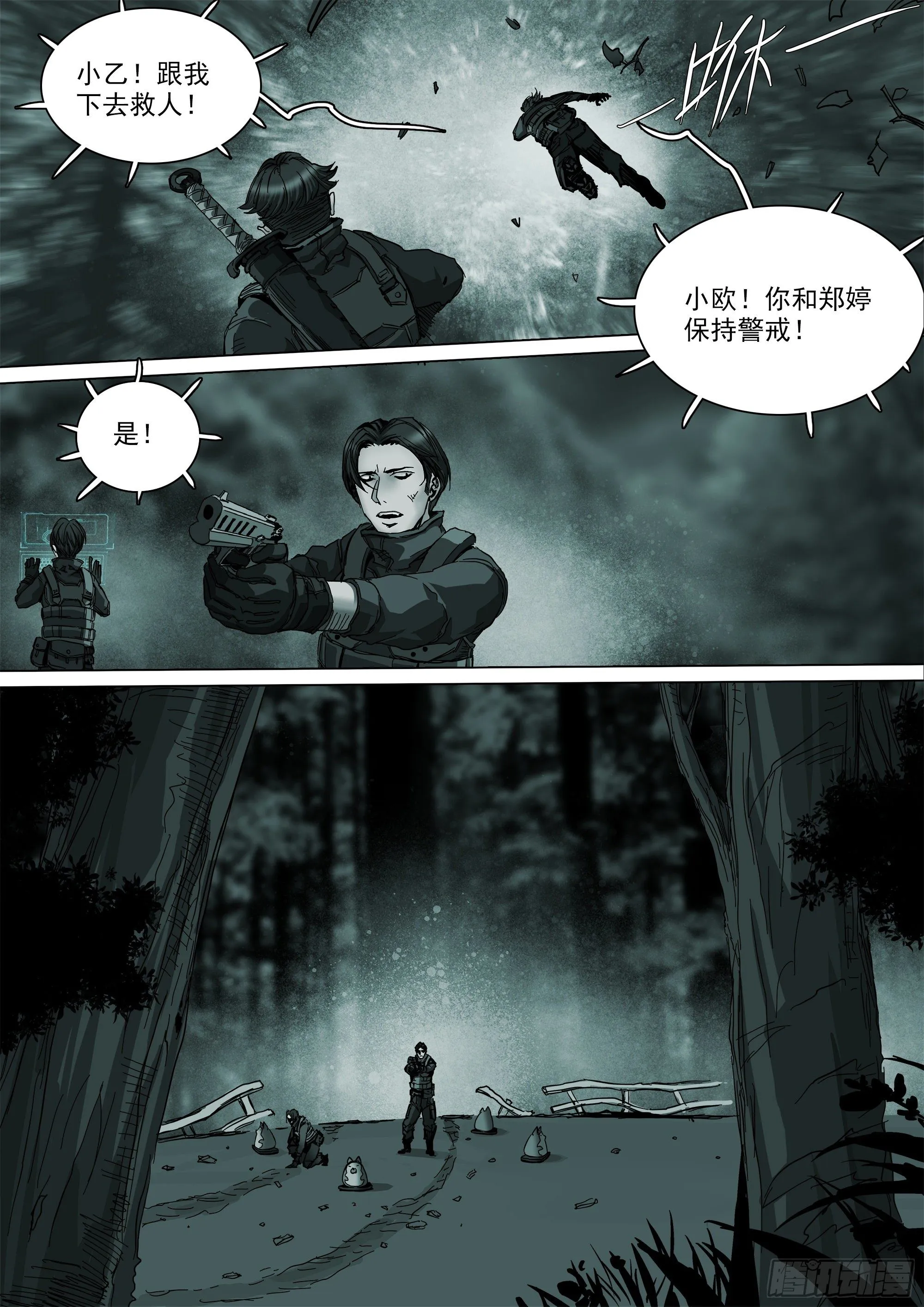 不止一名龙脉者 第10页