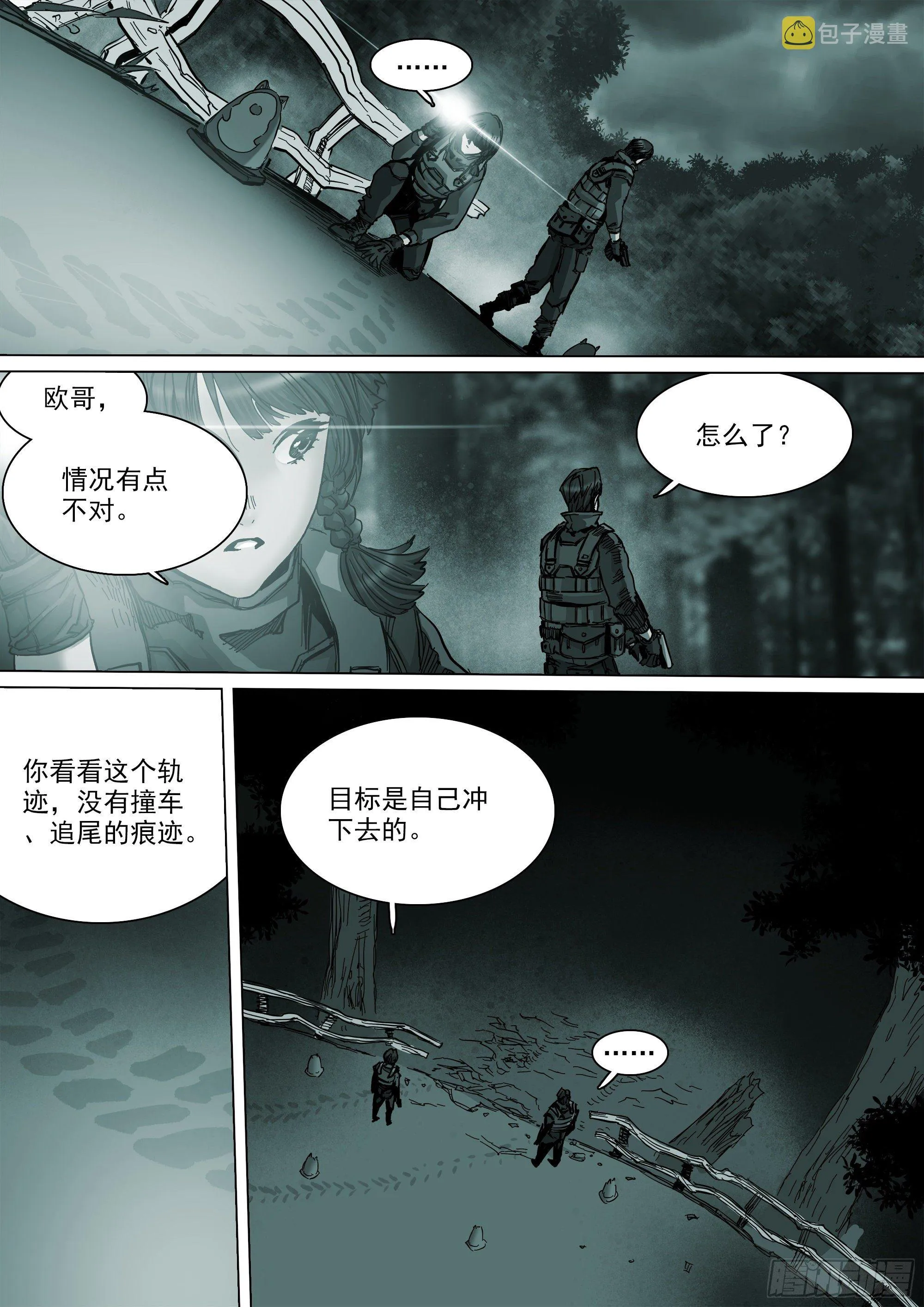 不止一名龙脉者 第11页
