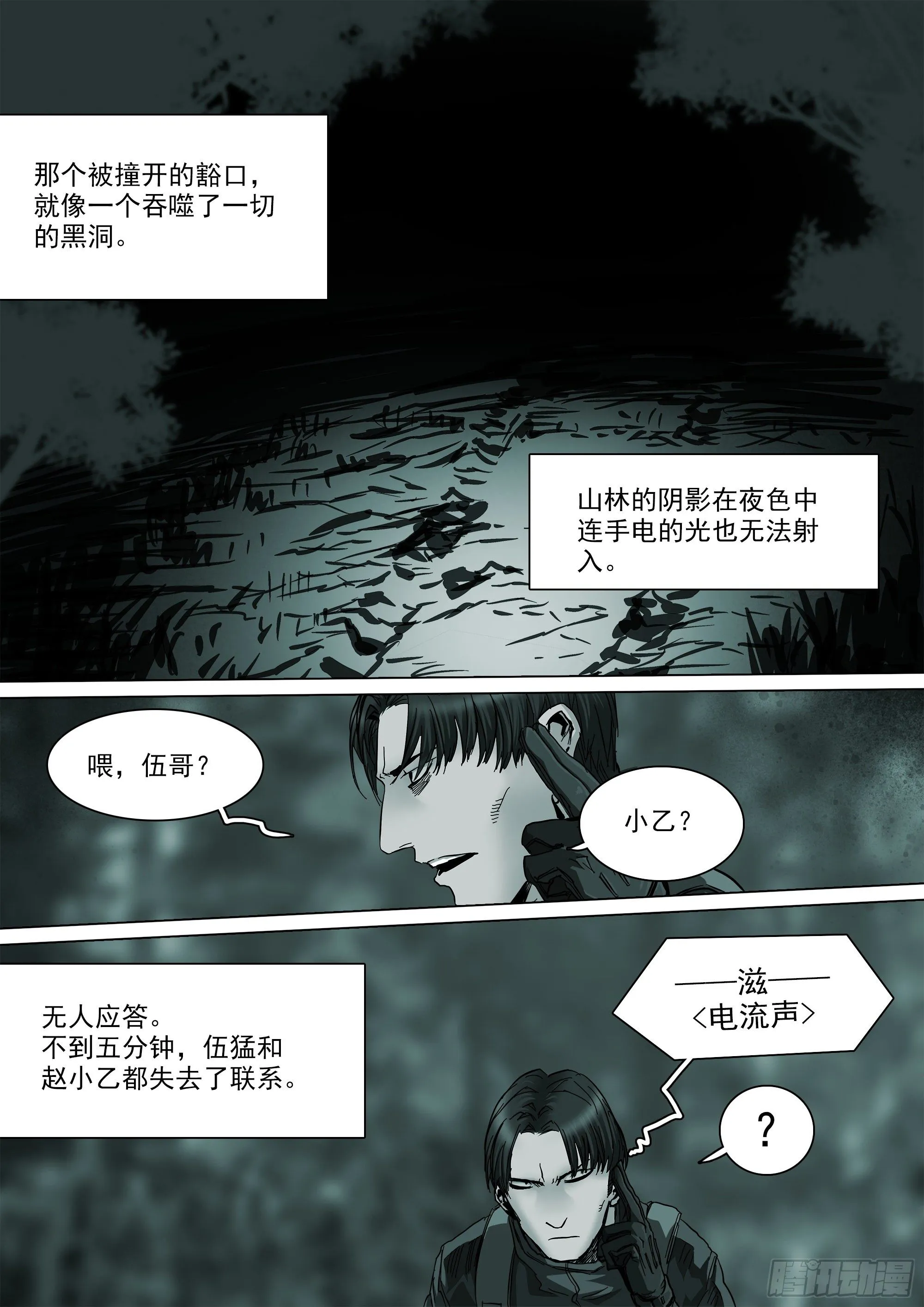 不止一名龙脉者 第12页