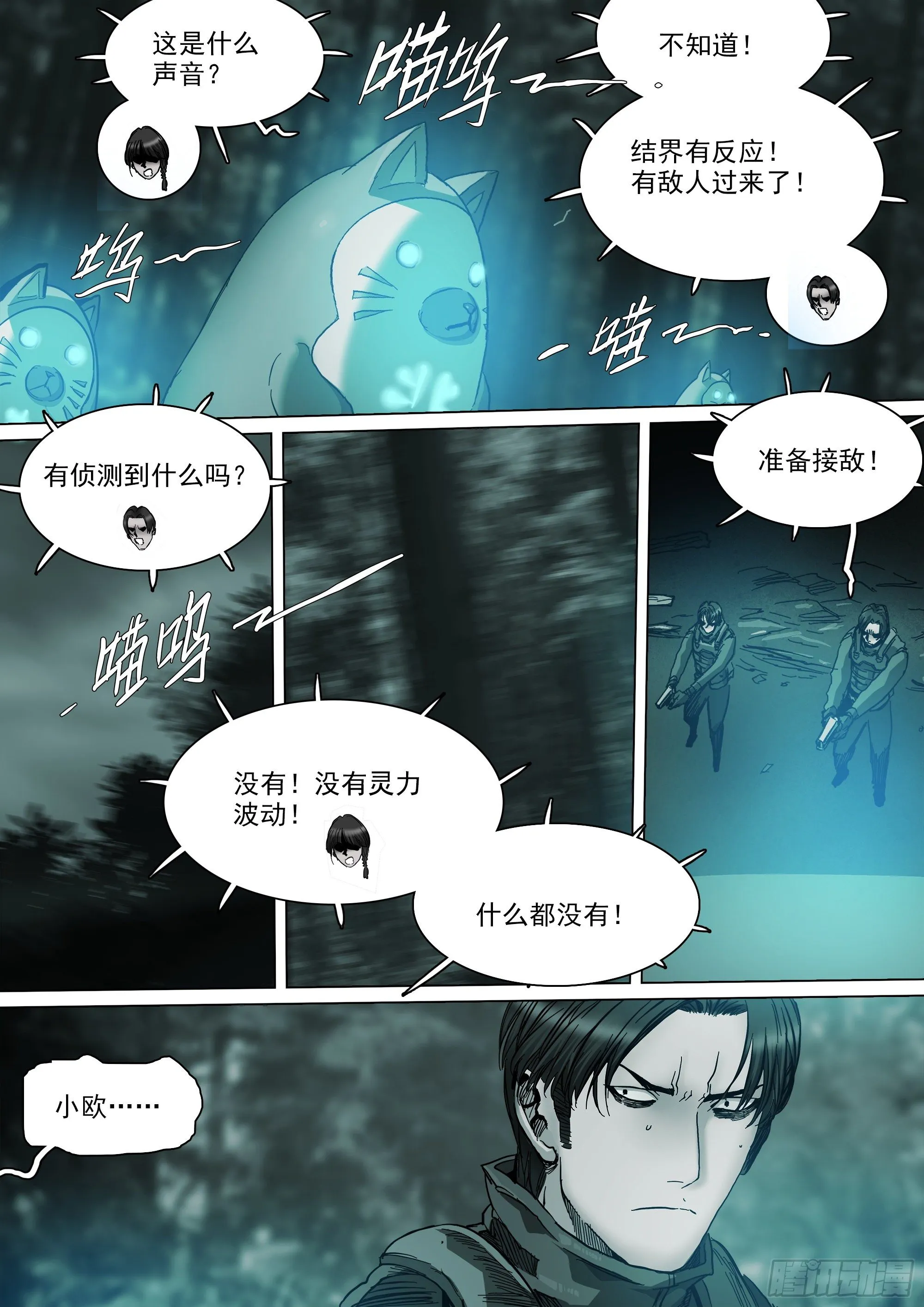 不止一名龙脉者 第14页