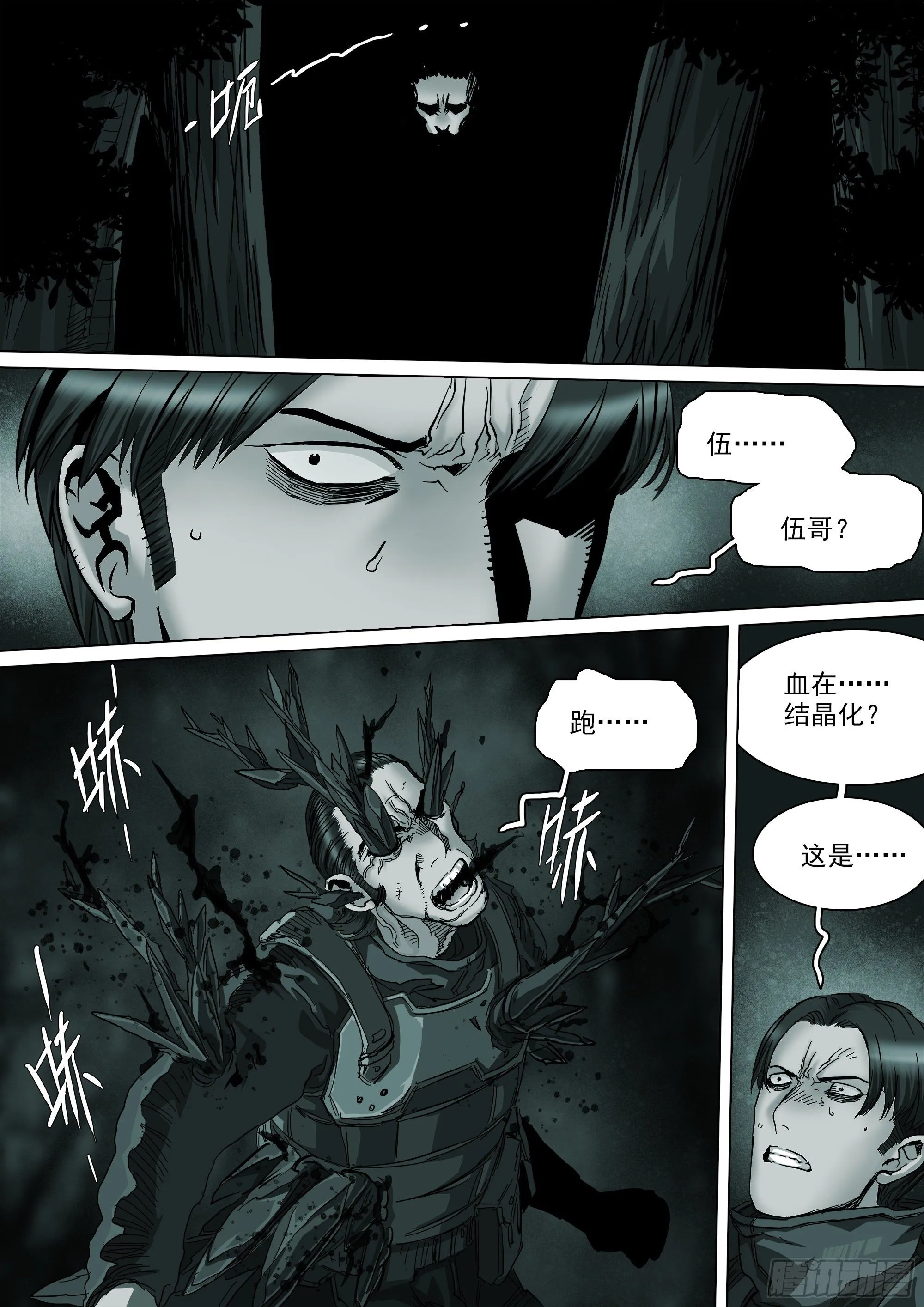 不止一名龙脉者 第15页