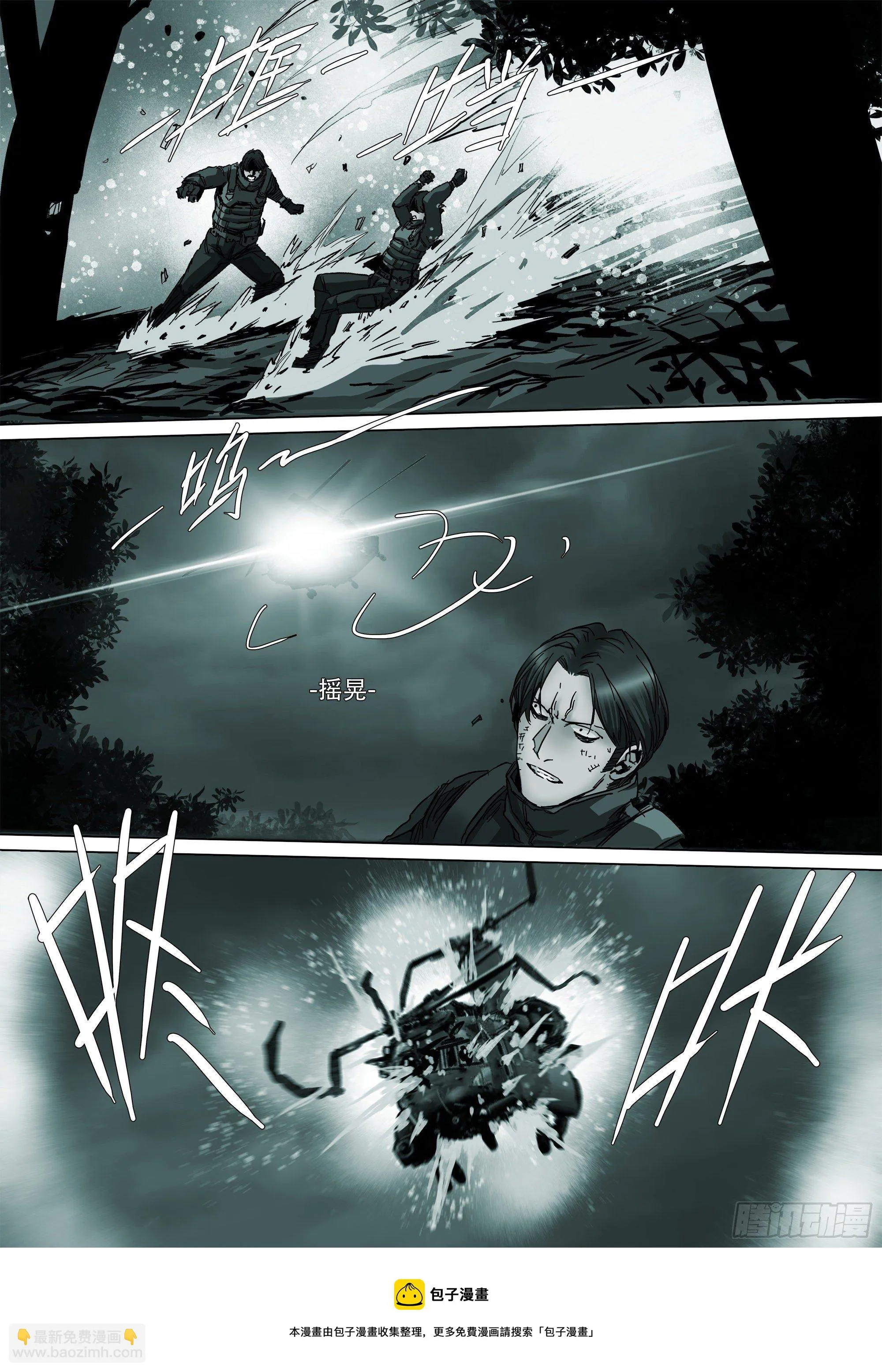 不止一名龙脉者 第17页