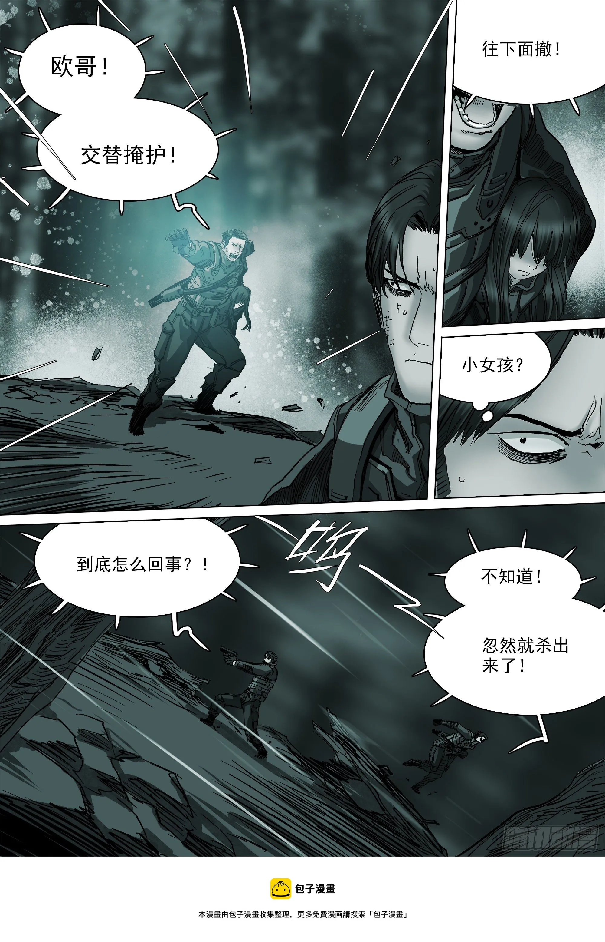 不止一名龙脉者 第21页