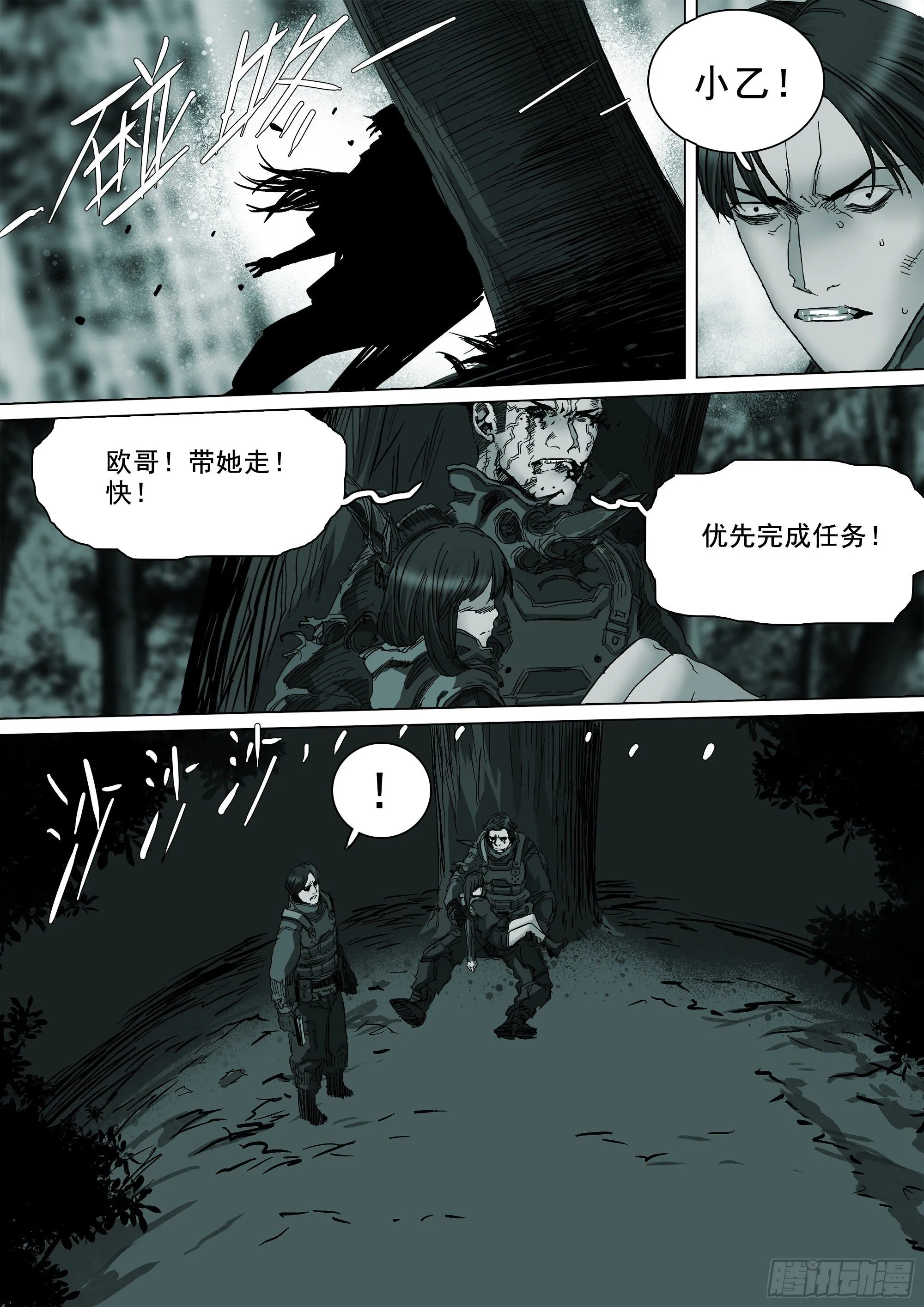 不止一名龙脉者 第23页