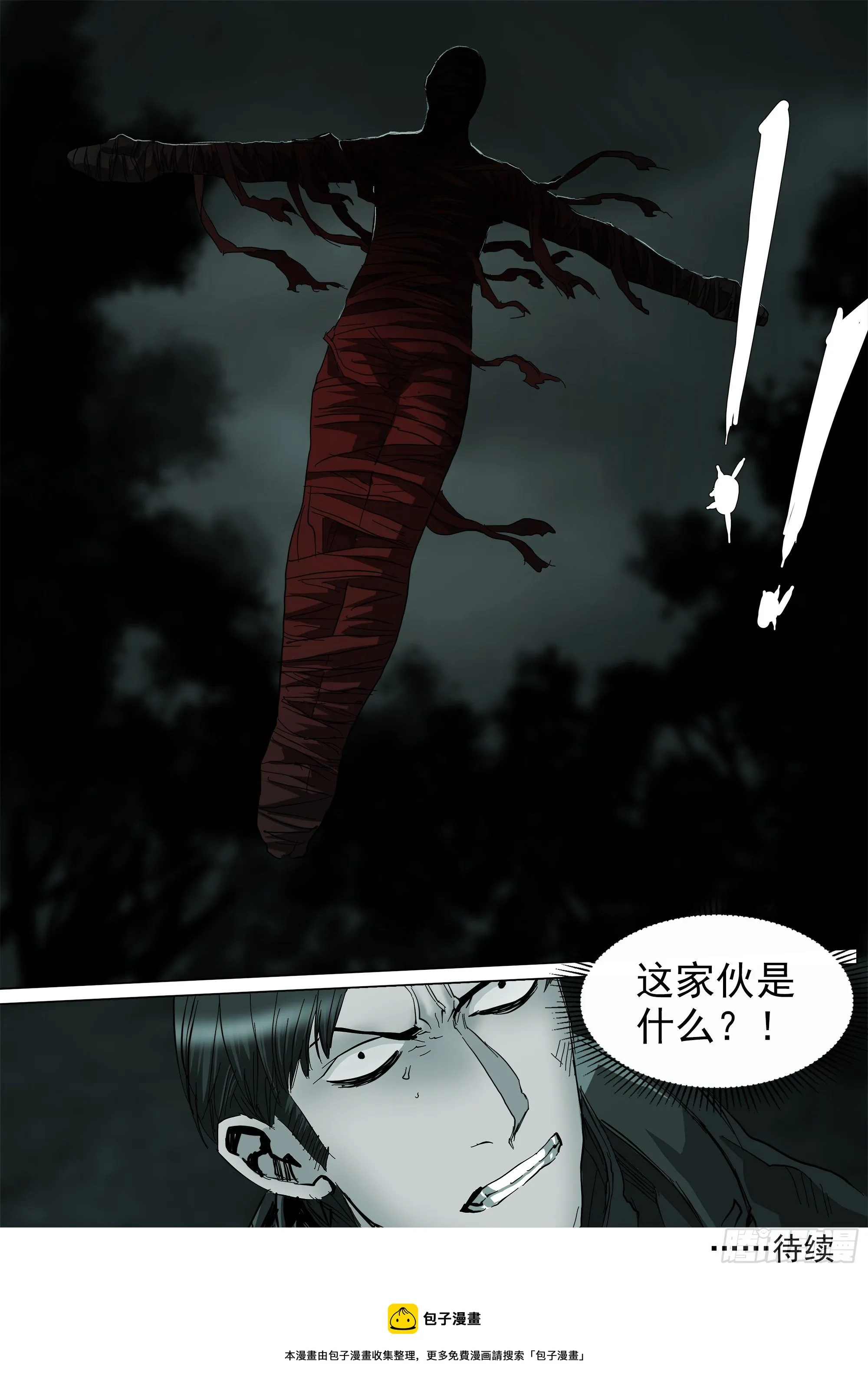 不止一名龙脉者 第24页