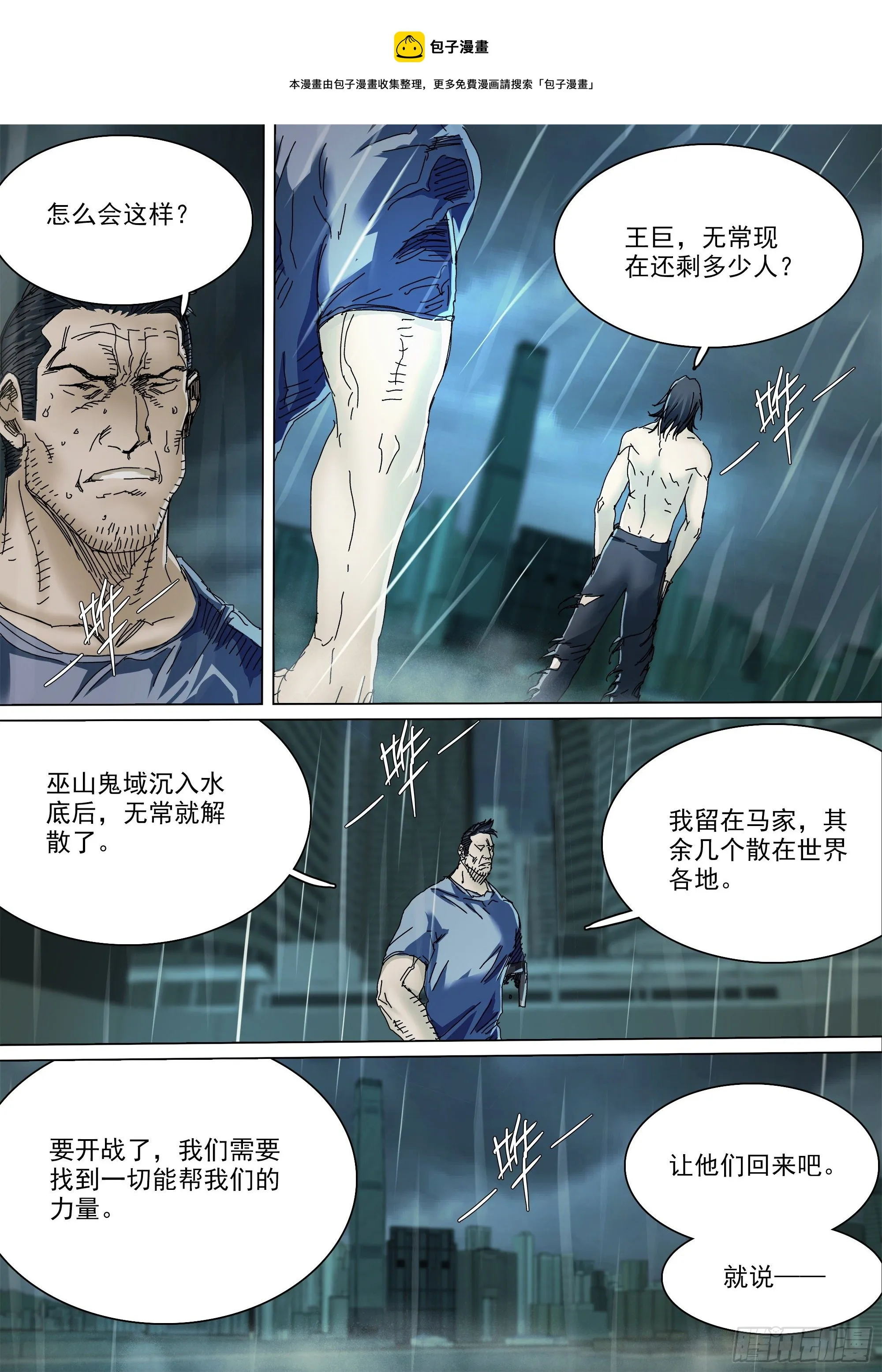 春雨计划 第5页