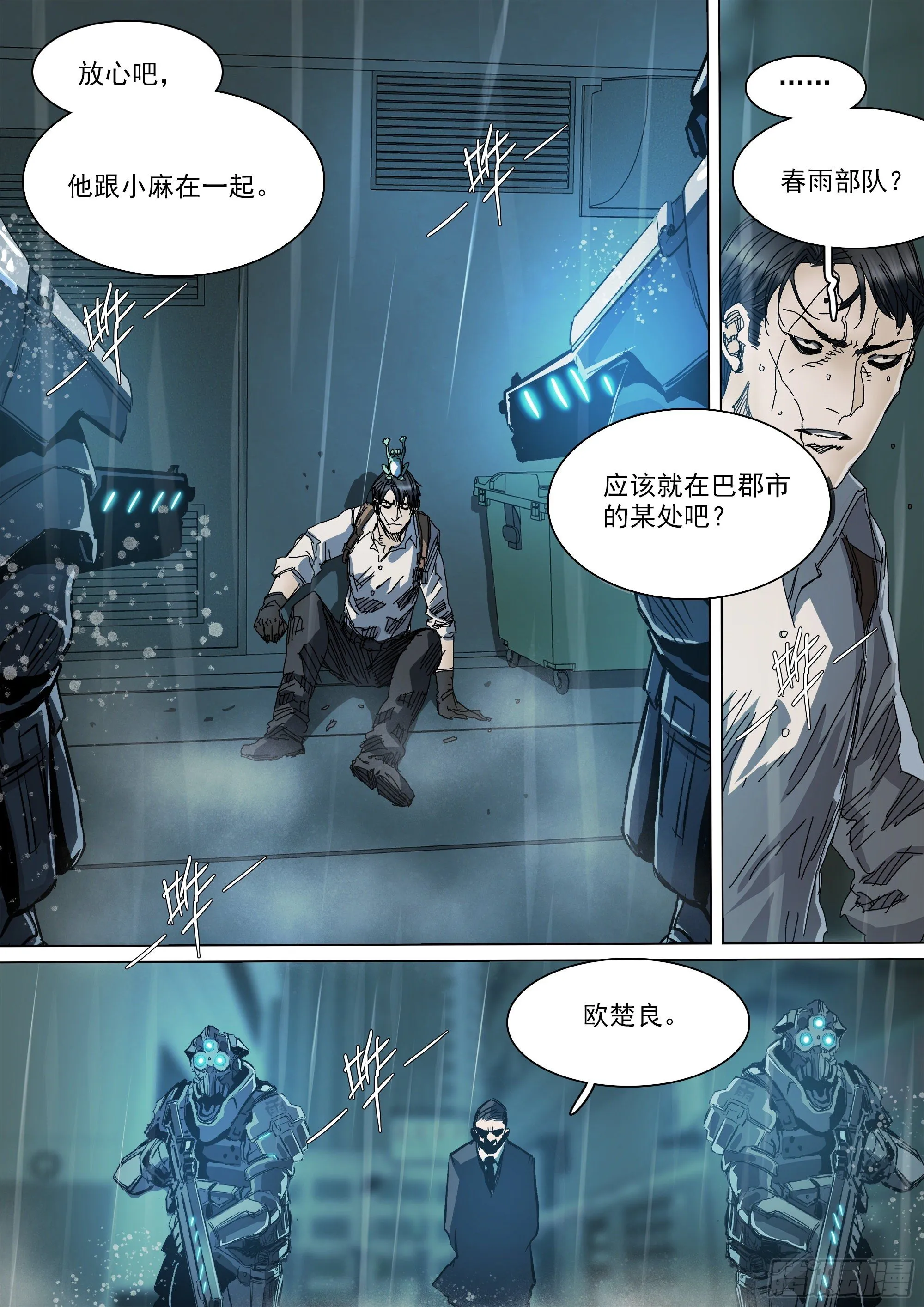 春雨计划 第7页