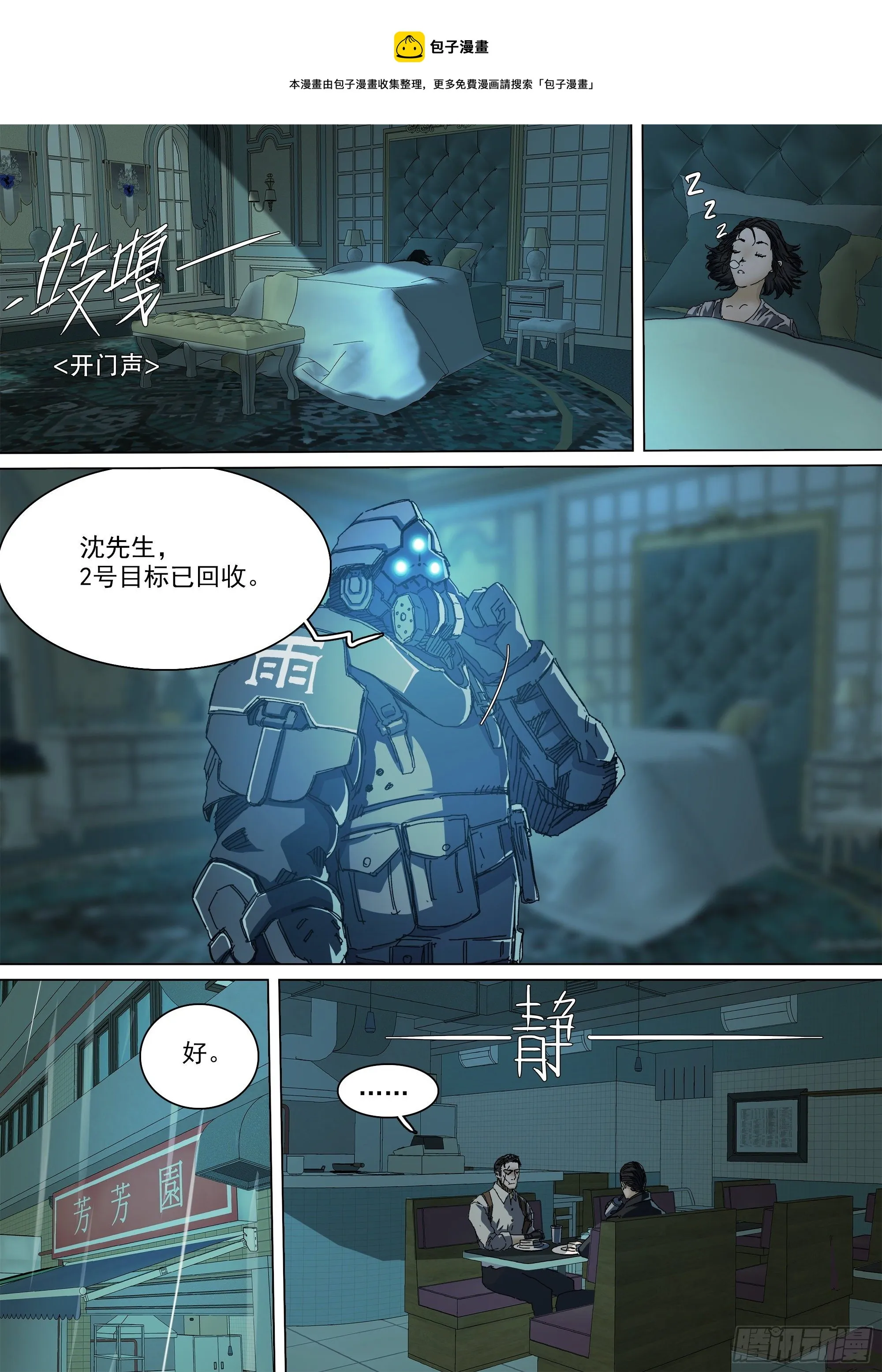 春雨计划 第9页
