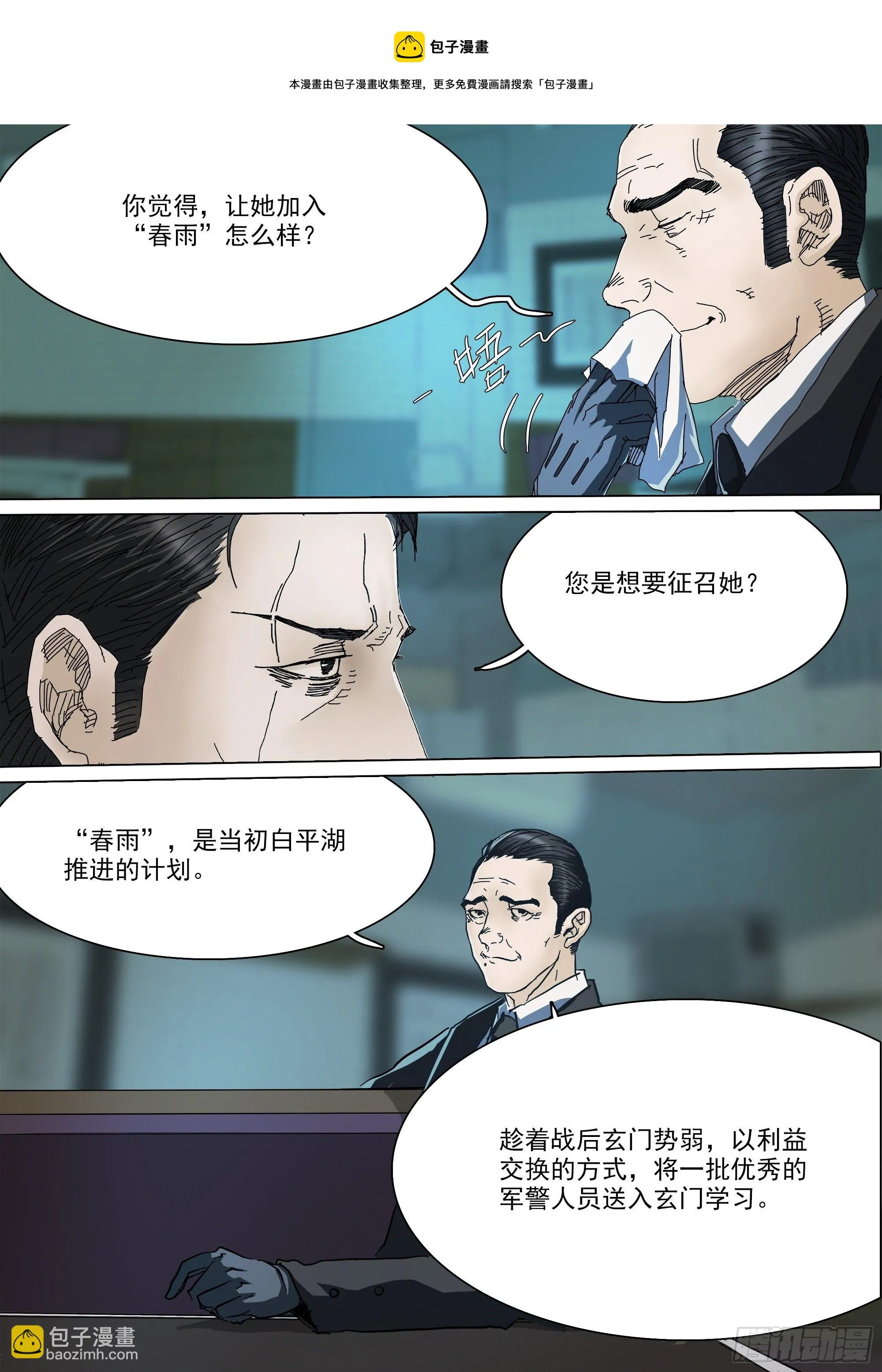 春雨计划 第13页