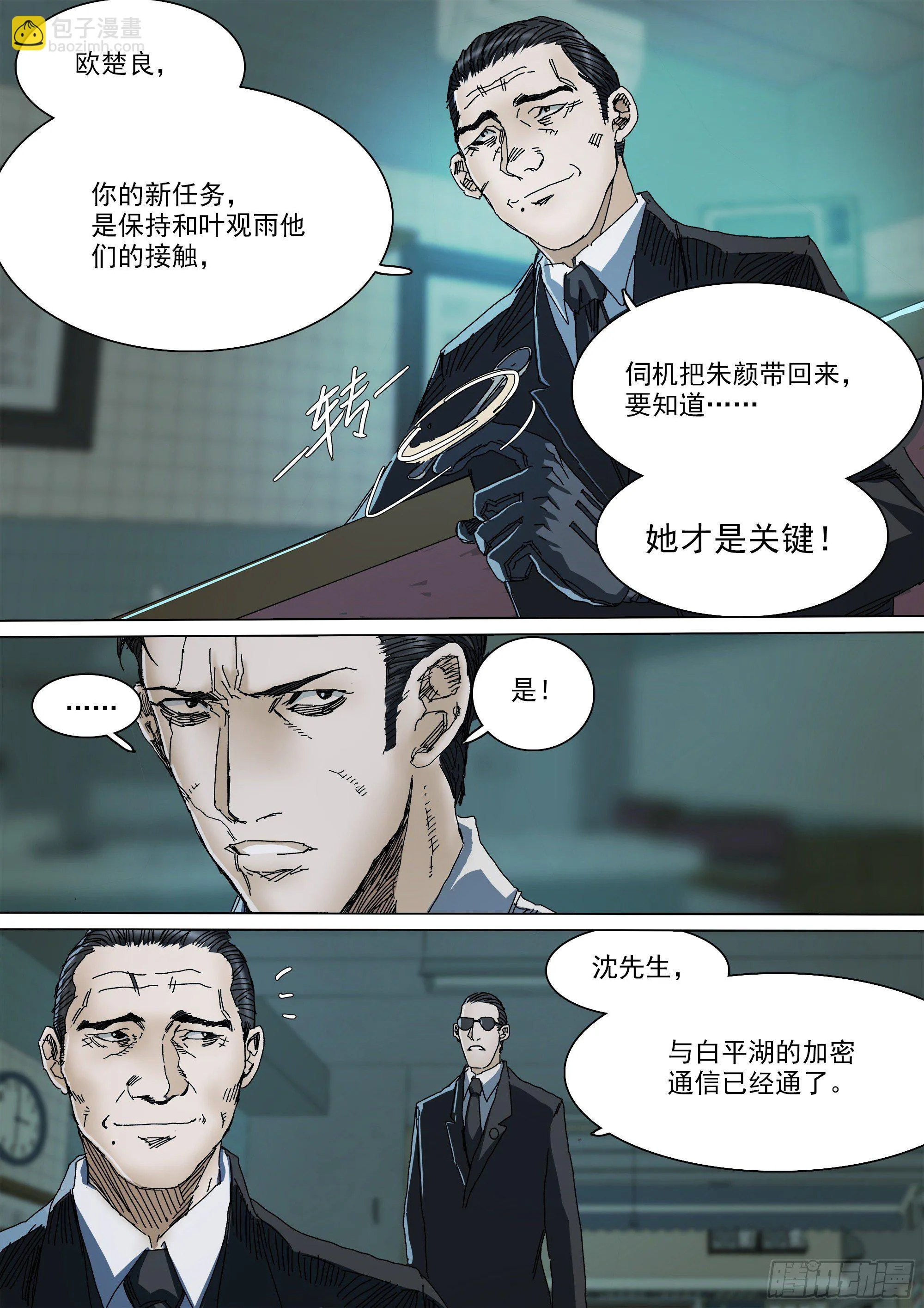 春雨计划 第18页
