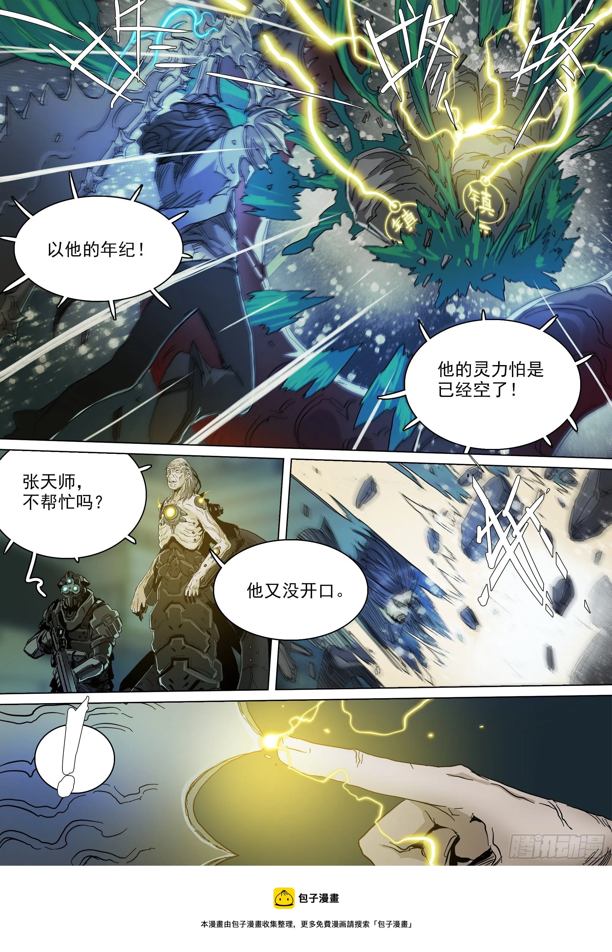 当年的线索 第9页