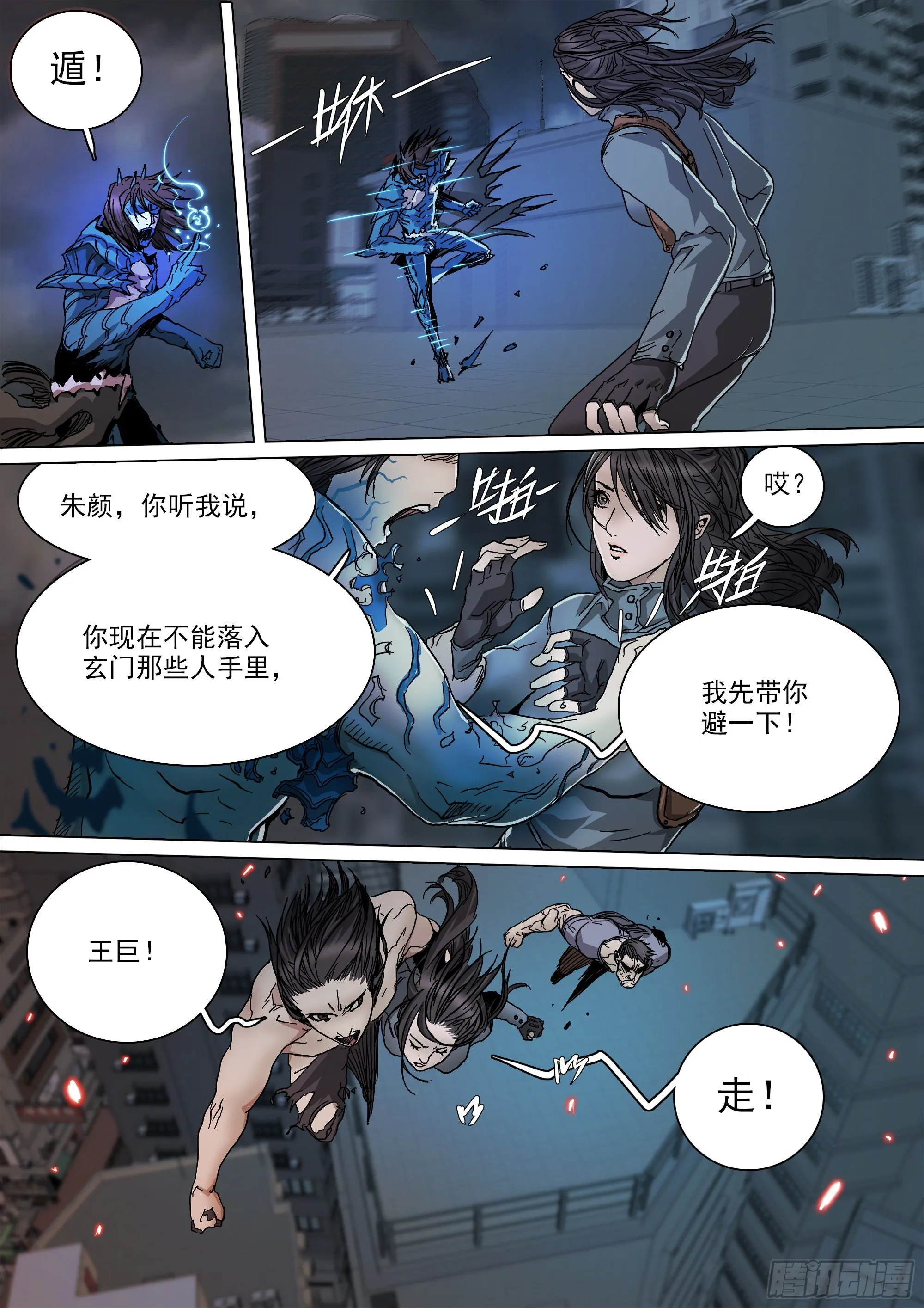 当年的线索 第11页