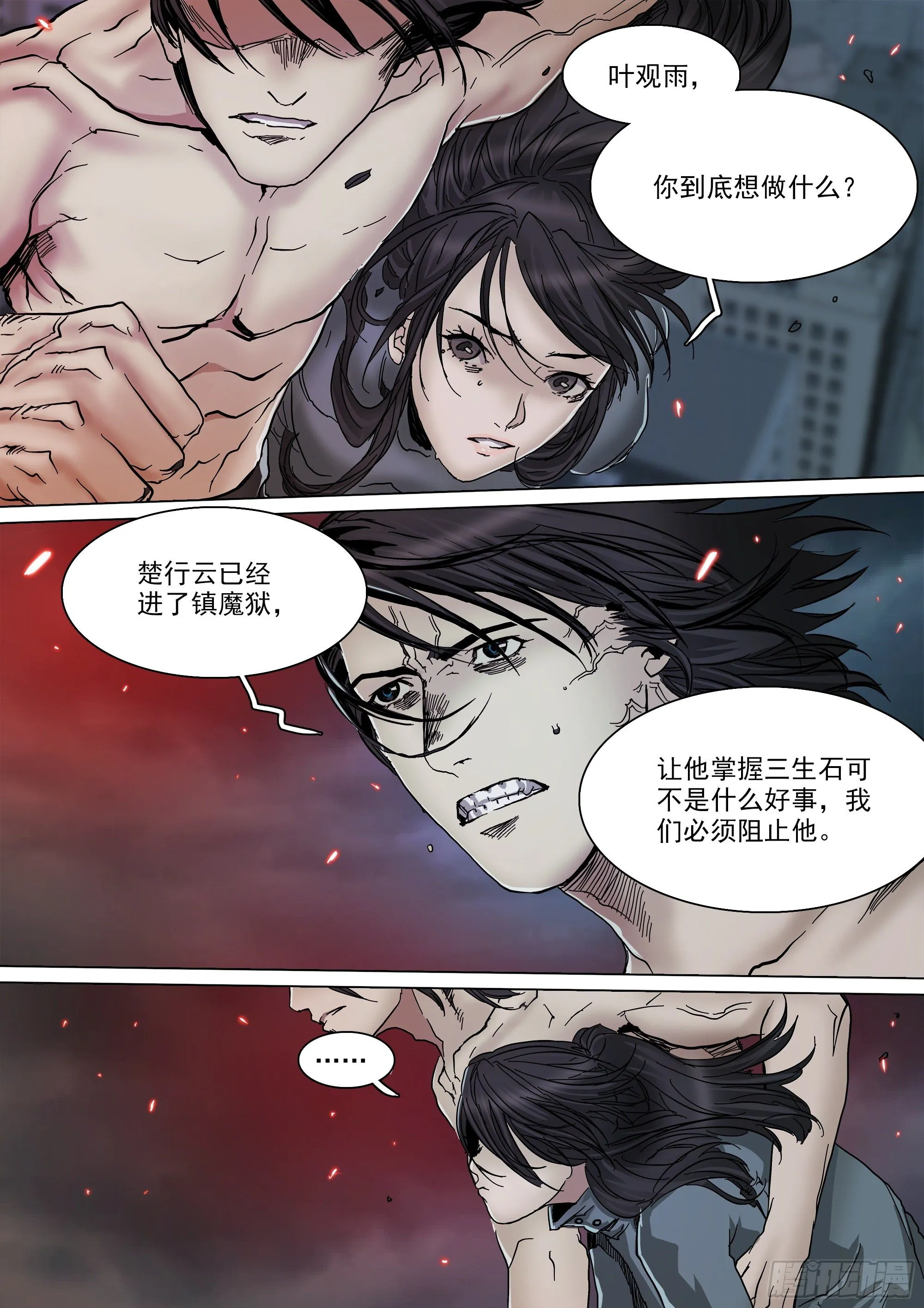 当年的线索 第12页