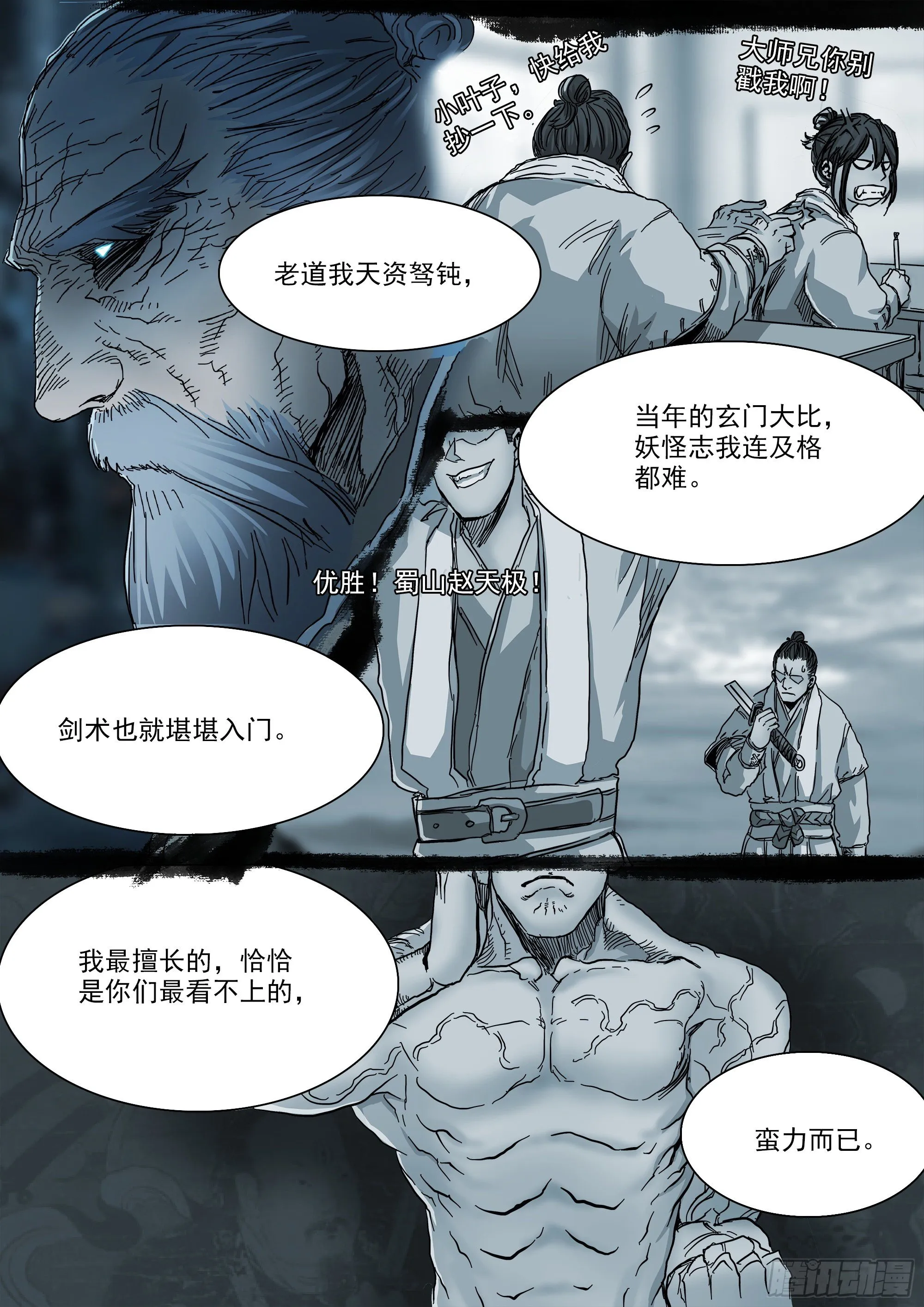 当年的线索 第16页
