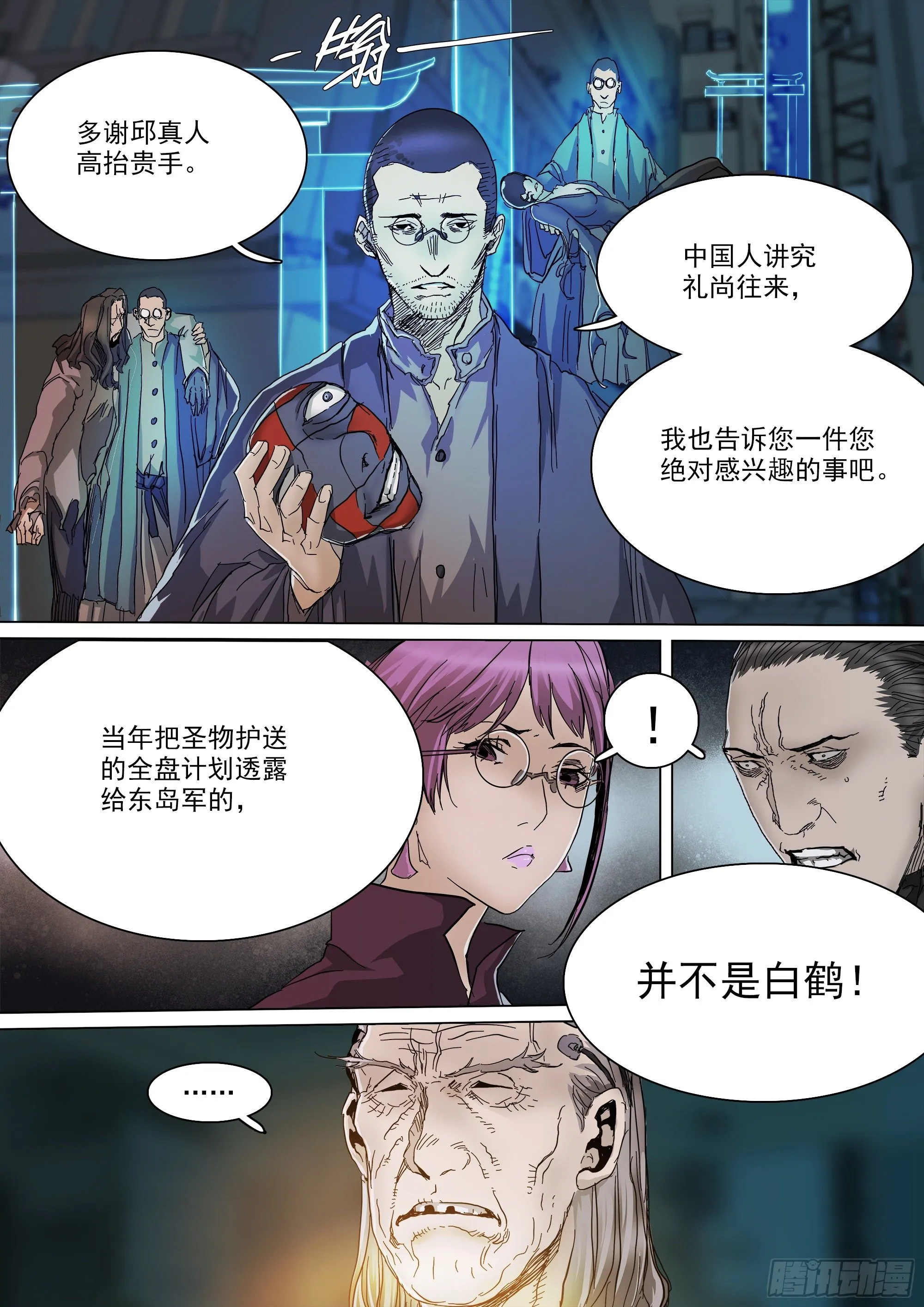当年的线索 第24页