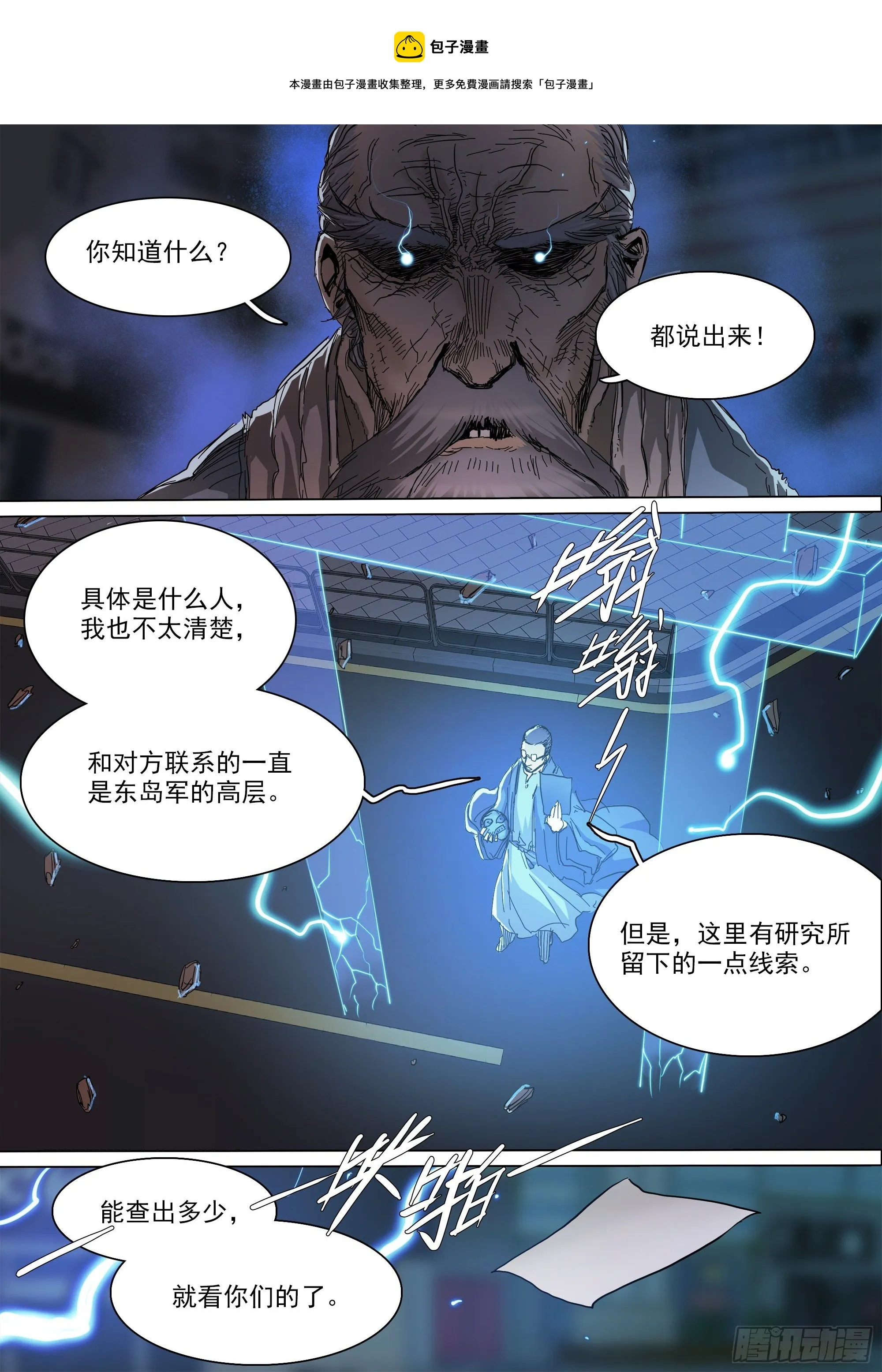当年的线索 第25页