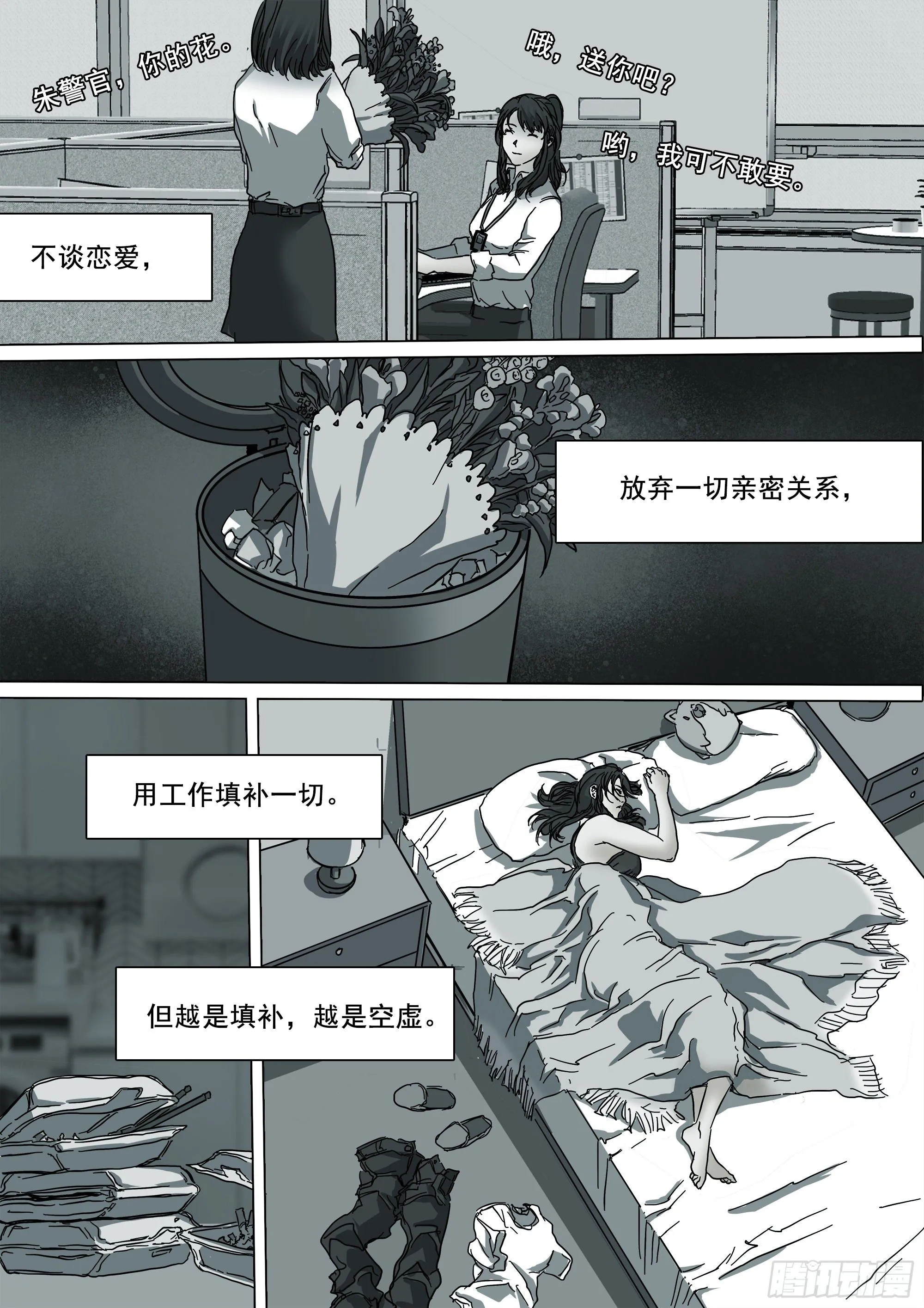 这不是你的命运 第6页