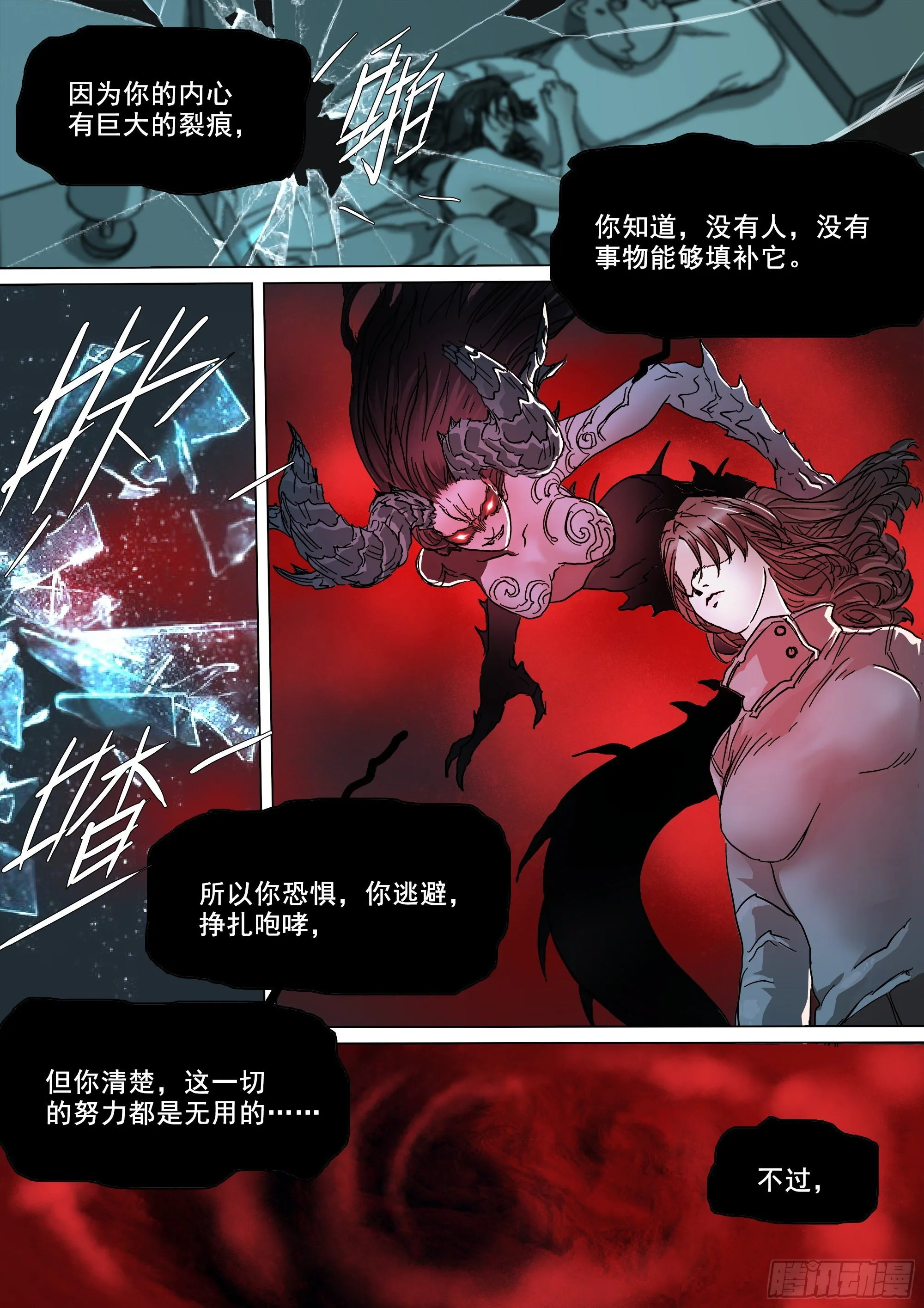 这不是你的命运 第7页