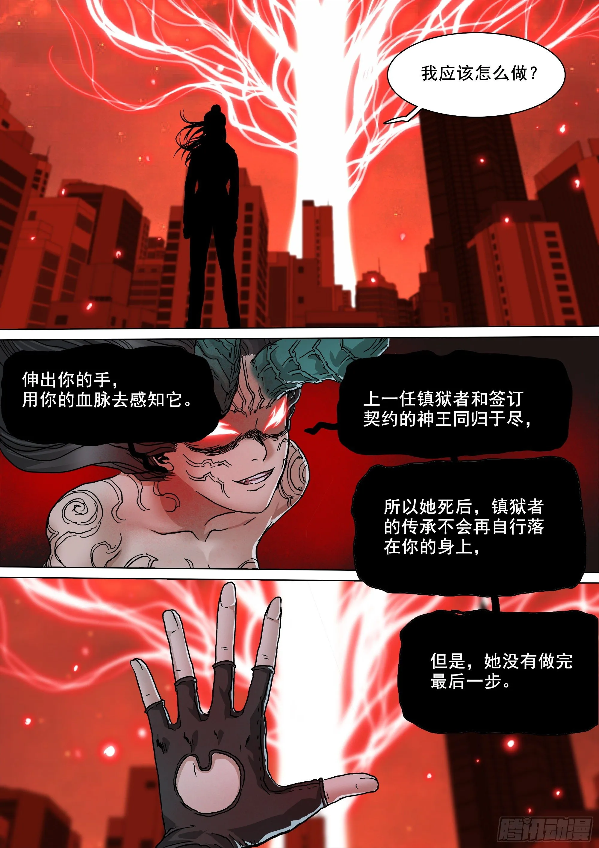 这不是你的命运 第20页