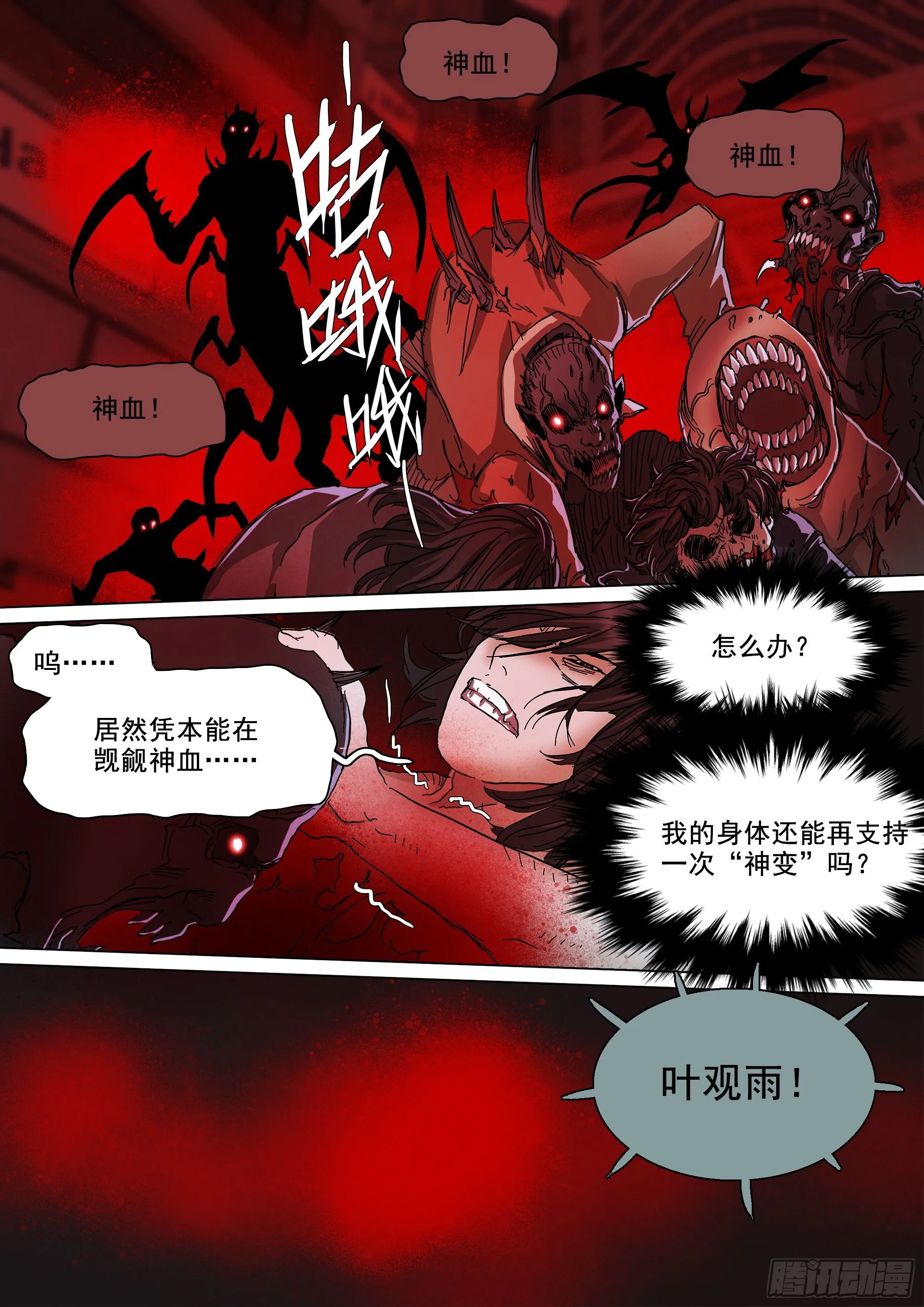 这不是你的命运 第23页