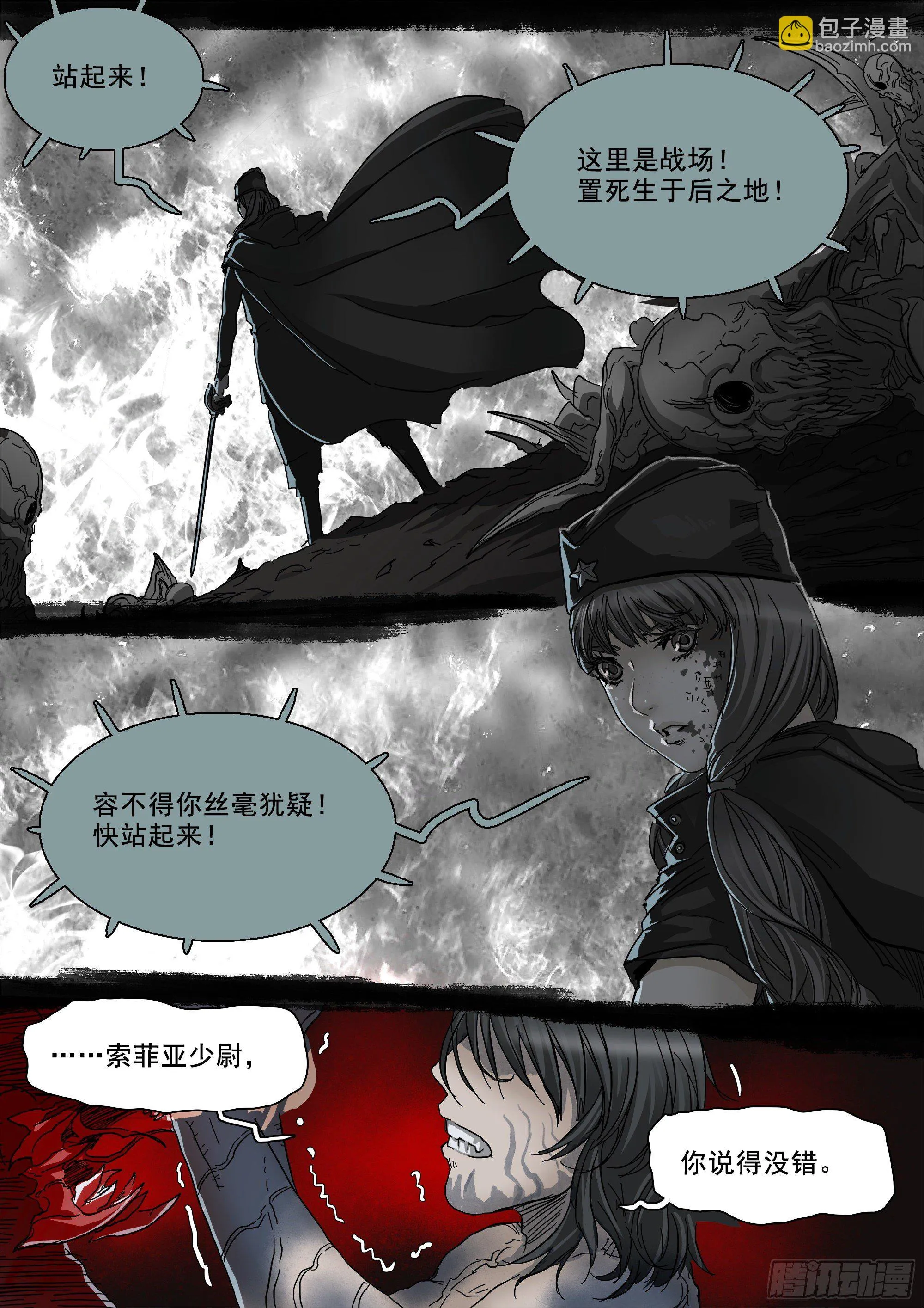 这不是你的命运 第24页