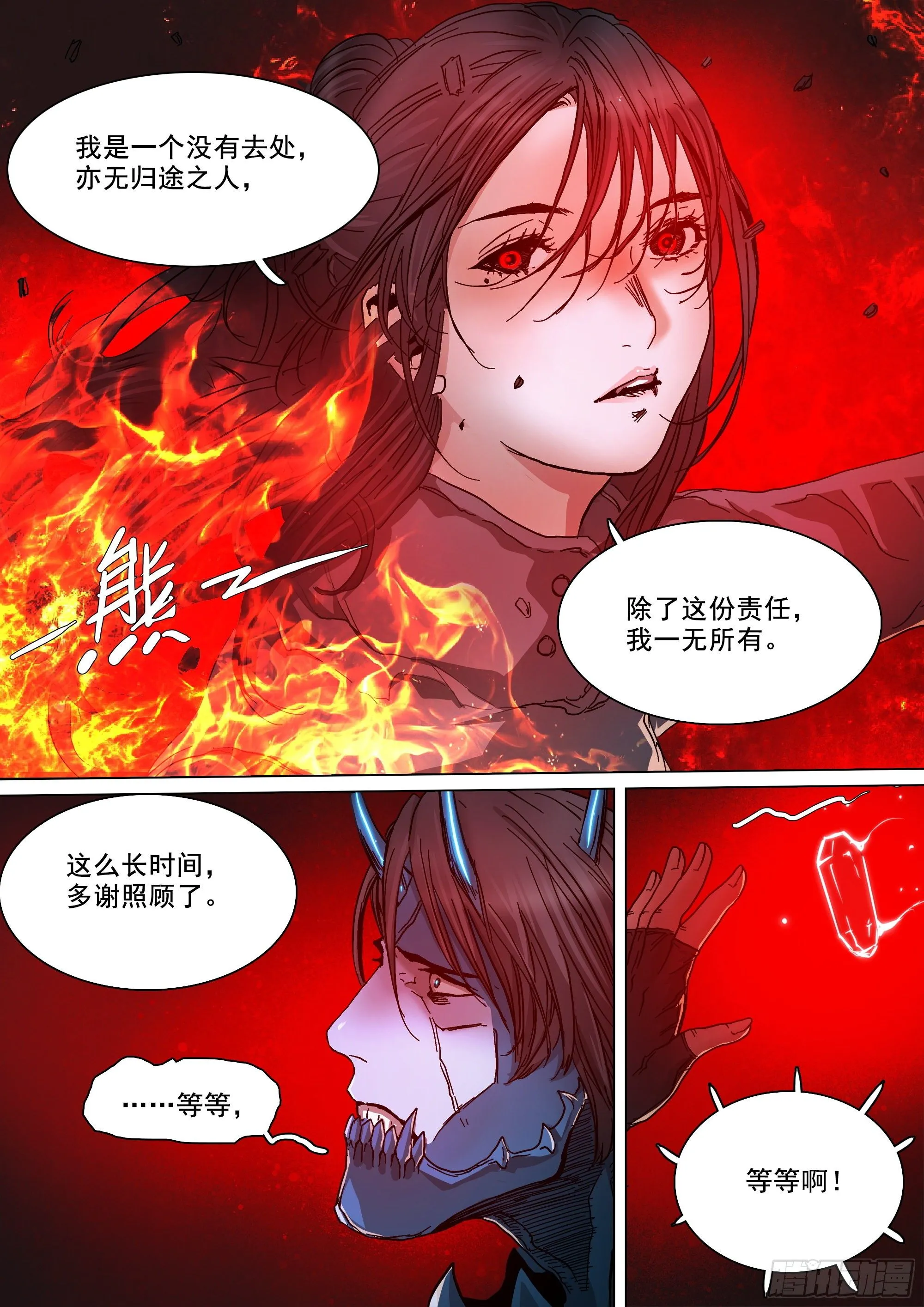 这不是你的命运 第28页