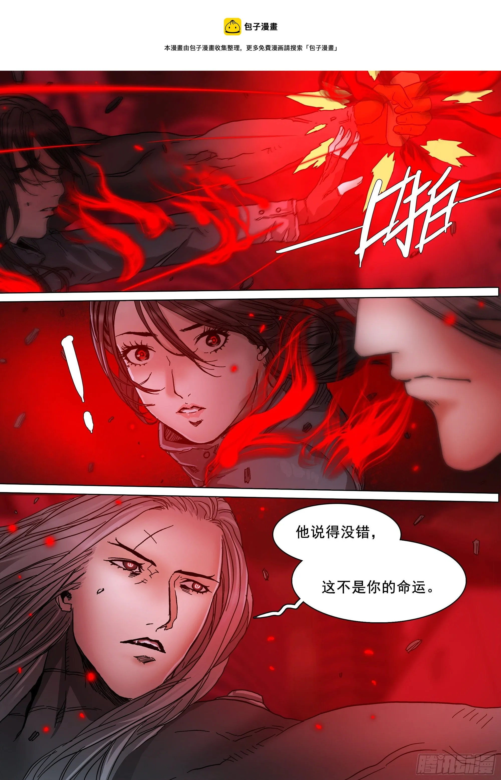这不是你的命运 第29页