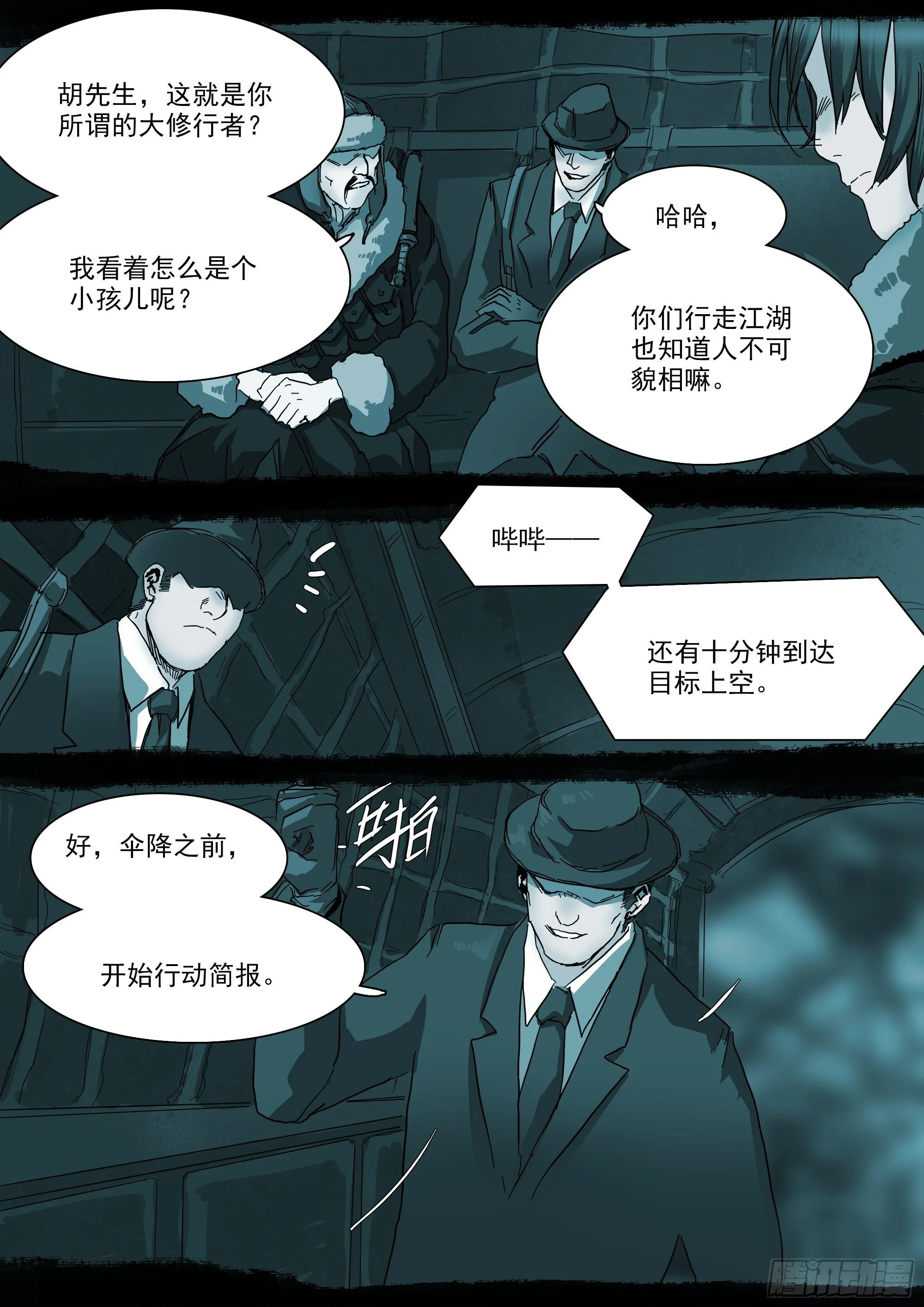 巴郡命运，系于三人之手 第4页