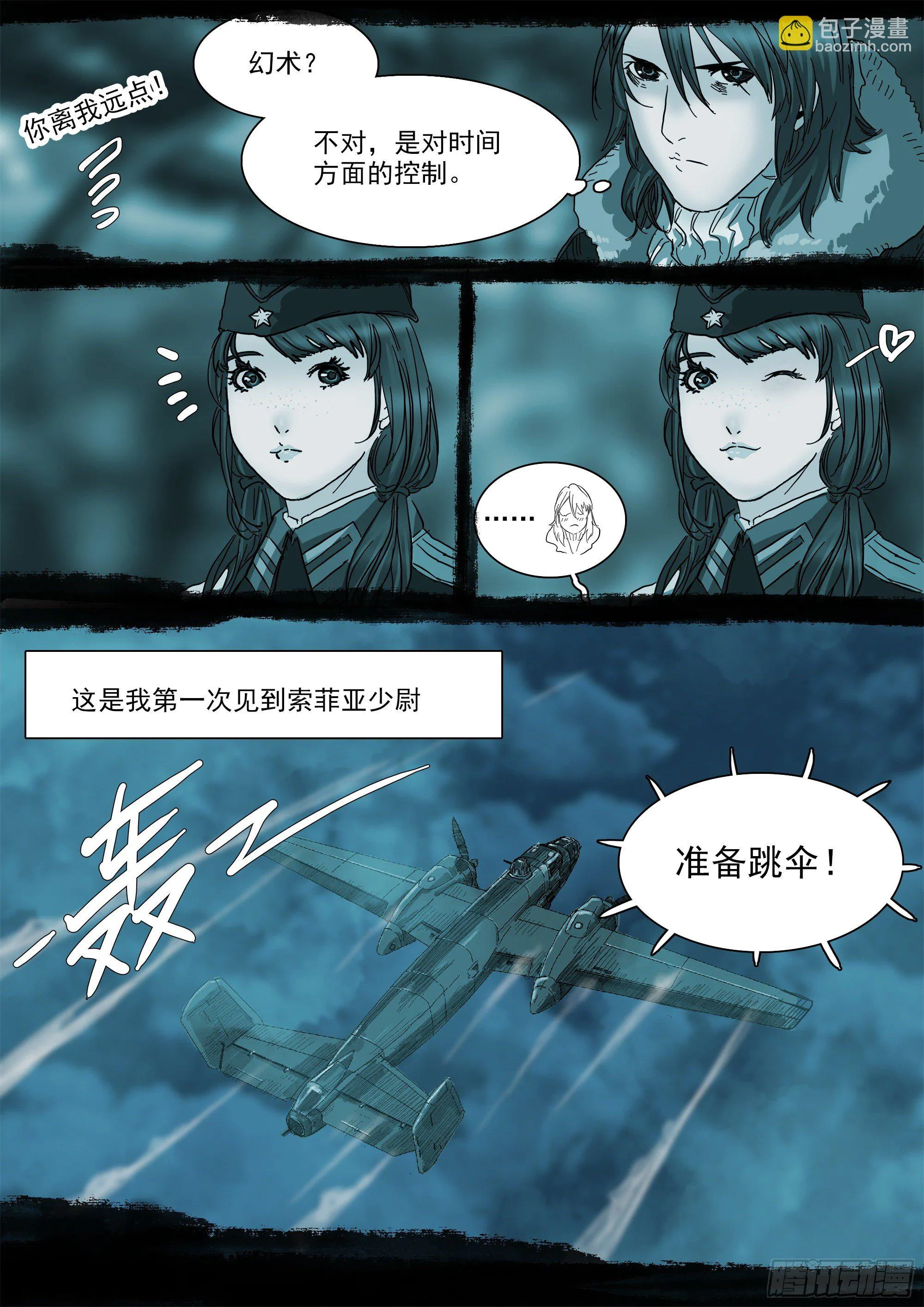 巴郡命运，系于三人之手 第9页