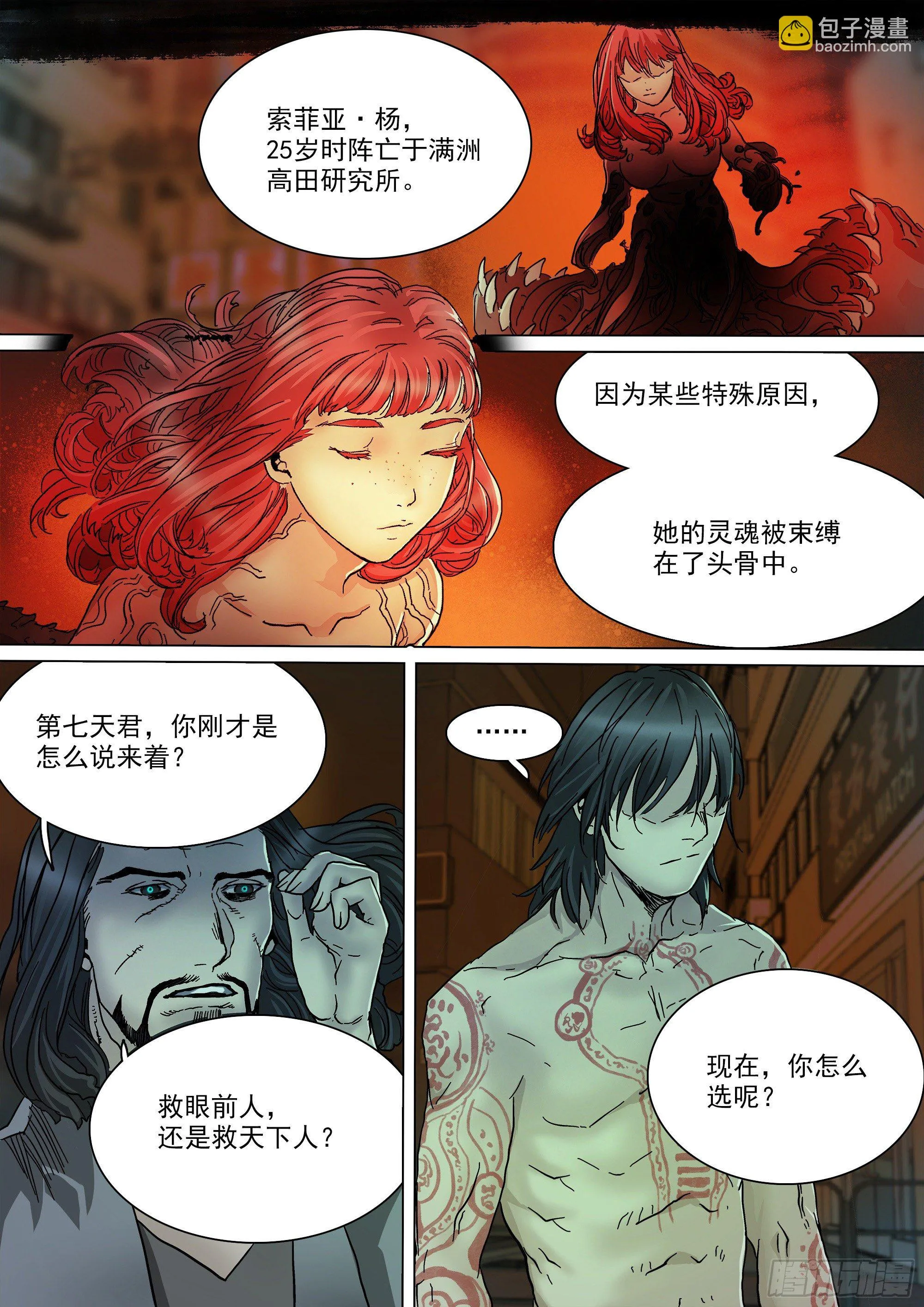 巴郡命运，系于三人之手 第10页