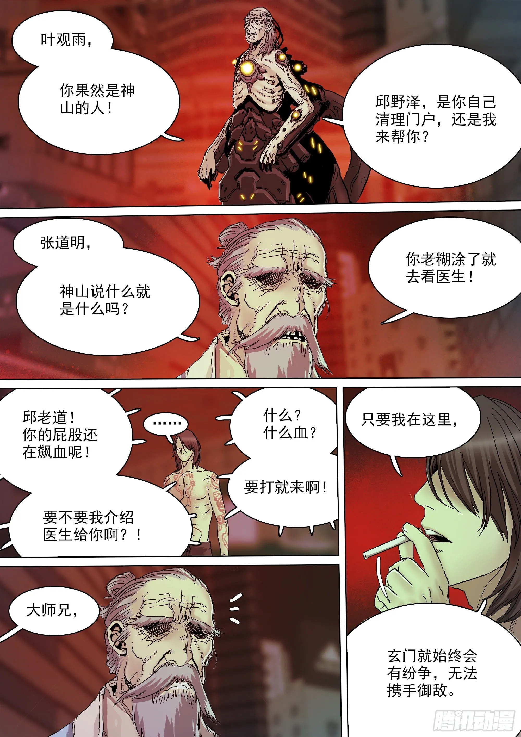 巴郡命运，系于三人之手 第11页