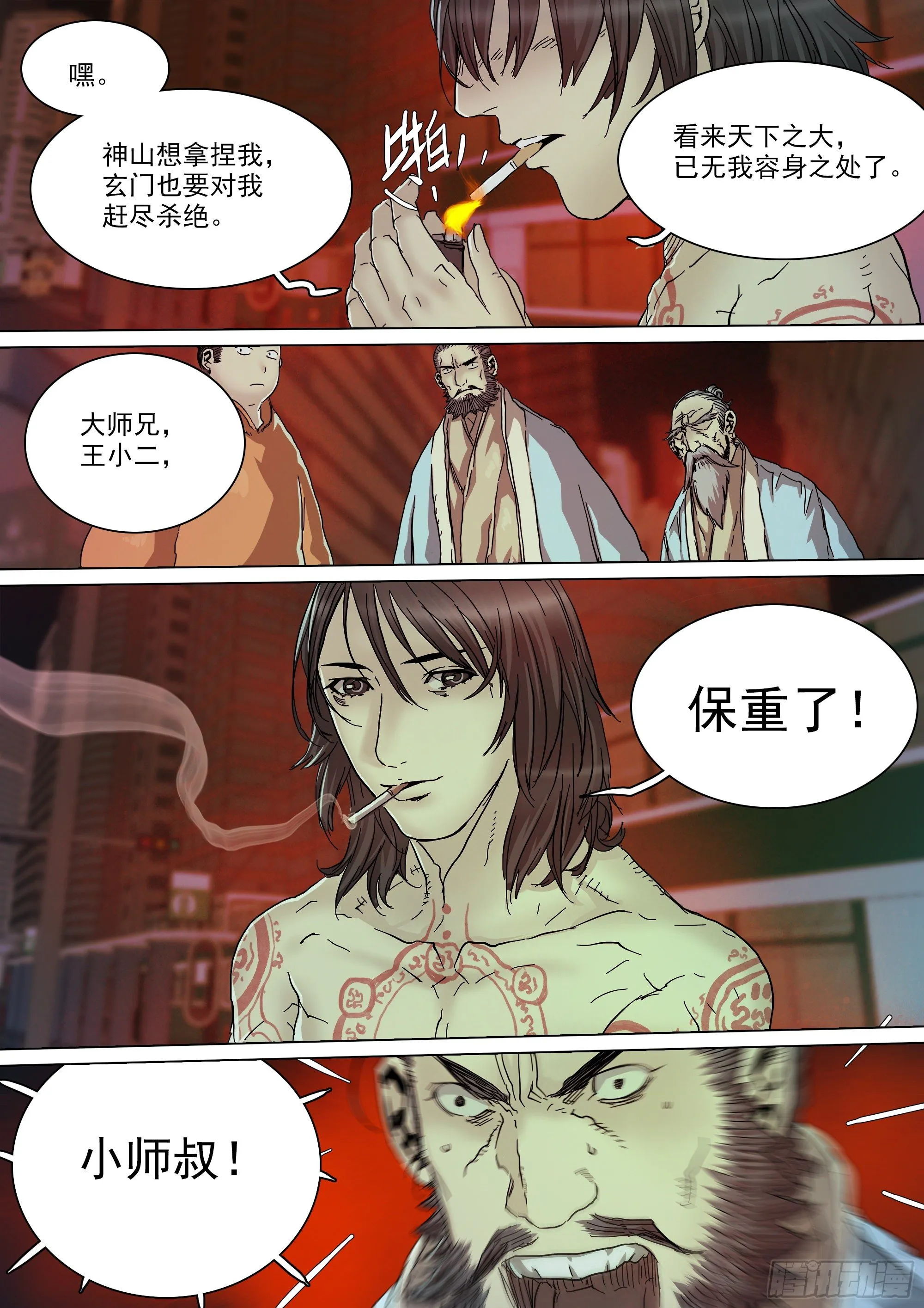巴郡命运，系于三人之手 第12页