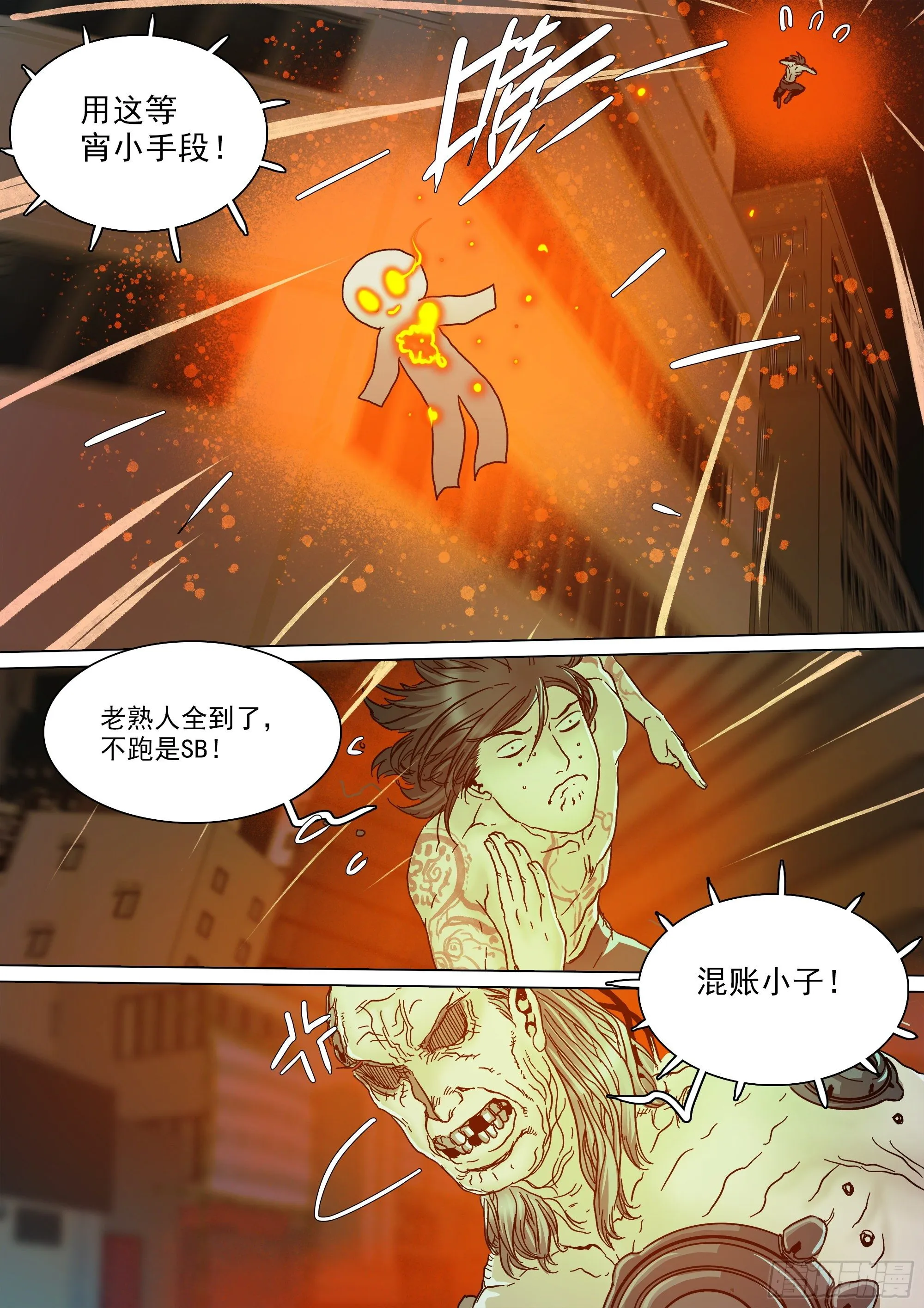 巴郡命运，系于三人之手 第14页